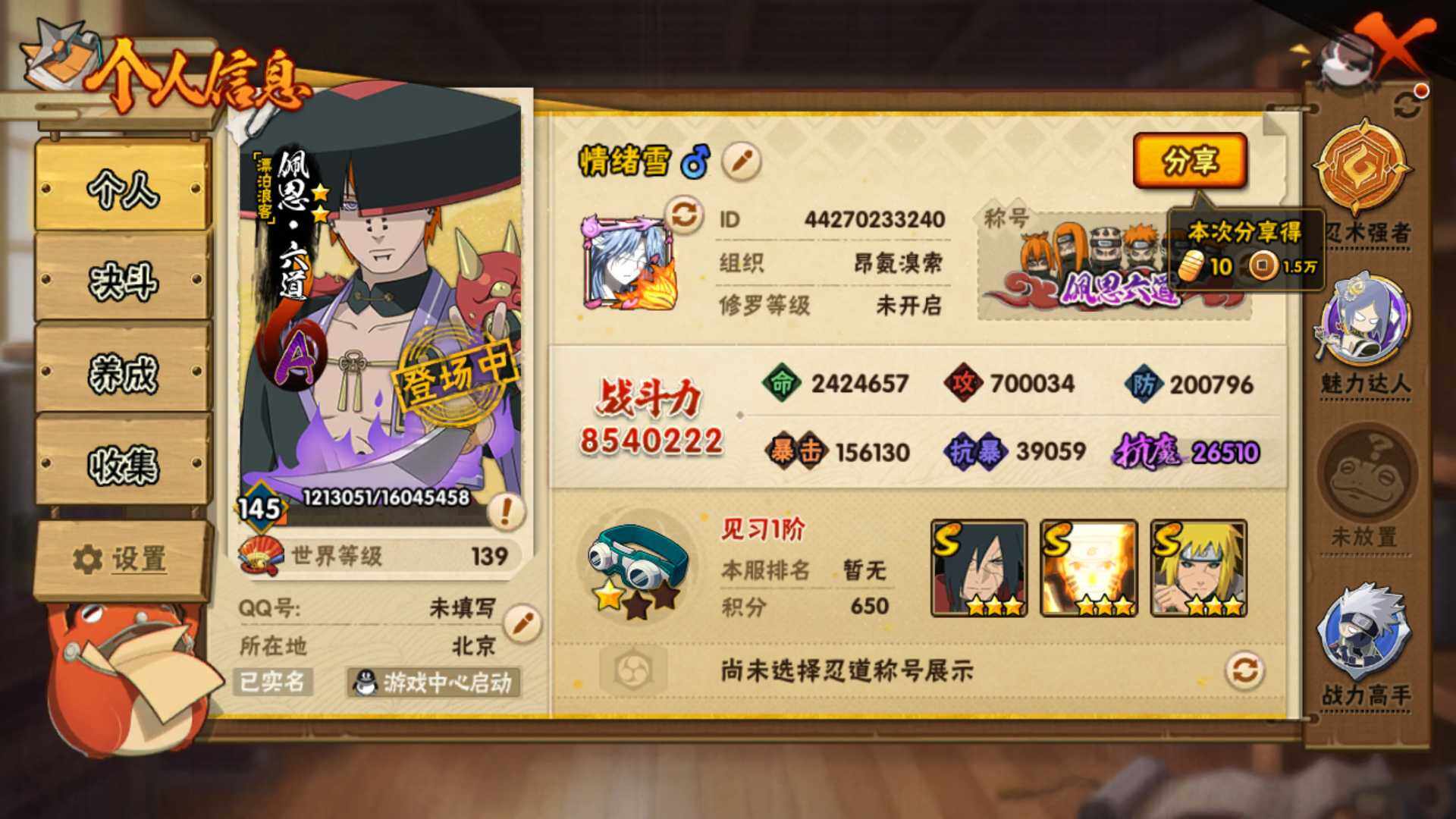 HYLFY43119火影忍者账号详情图4