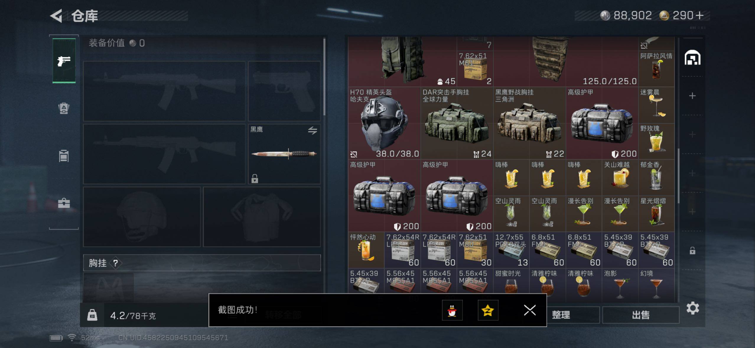 SJZQM427045三角洲行动账号详情图9