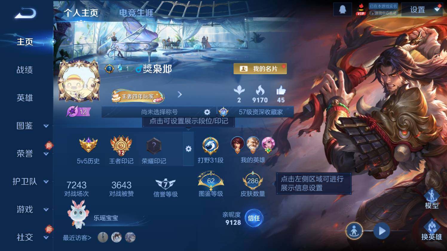 WZ03455183王者荣耀账号详情图9