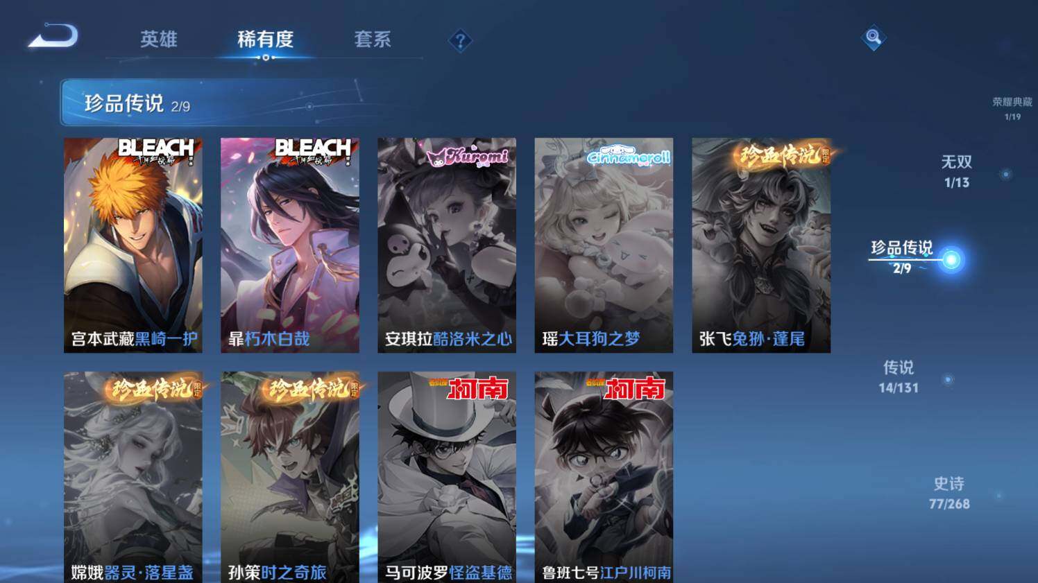 WZ03455056王者荣耀账号详情图14