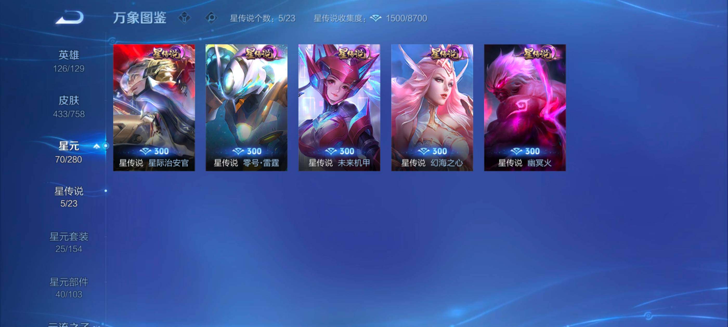 WZXS461985王者荣耀账号详情图13 WZXS461985王者荣耀账号详情图13