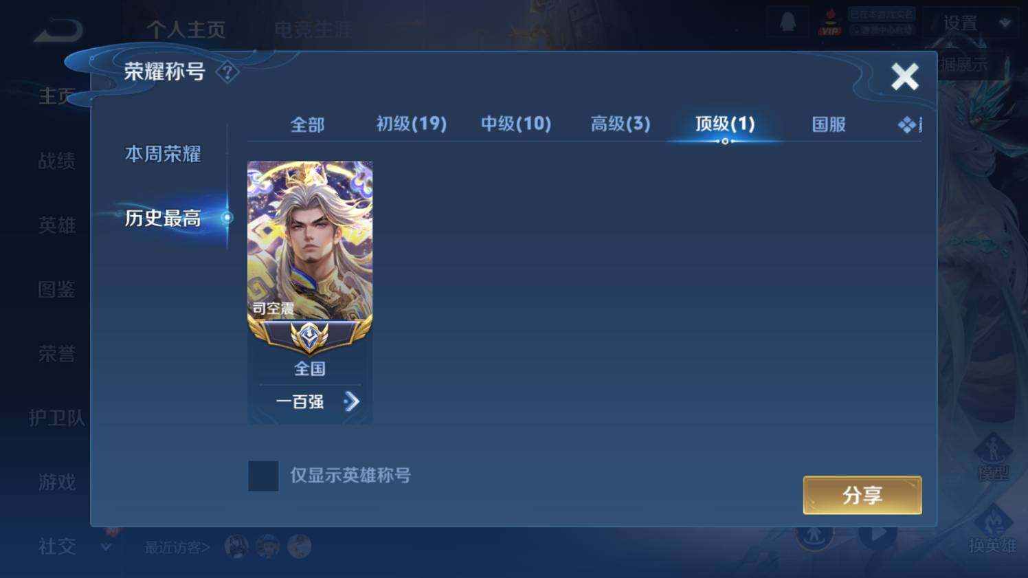 WZ03454946王者荣耀账号详情图9