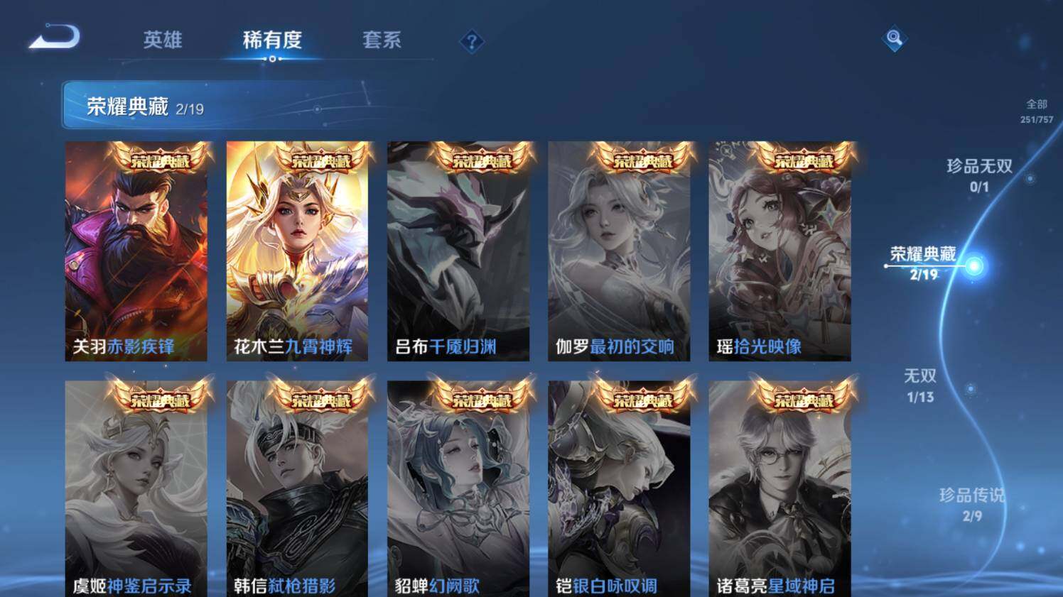 WZ03454946王者荣耀账号详情图14