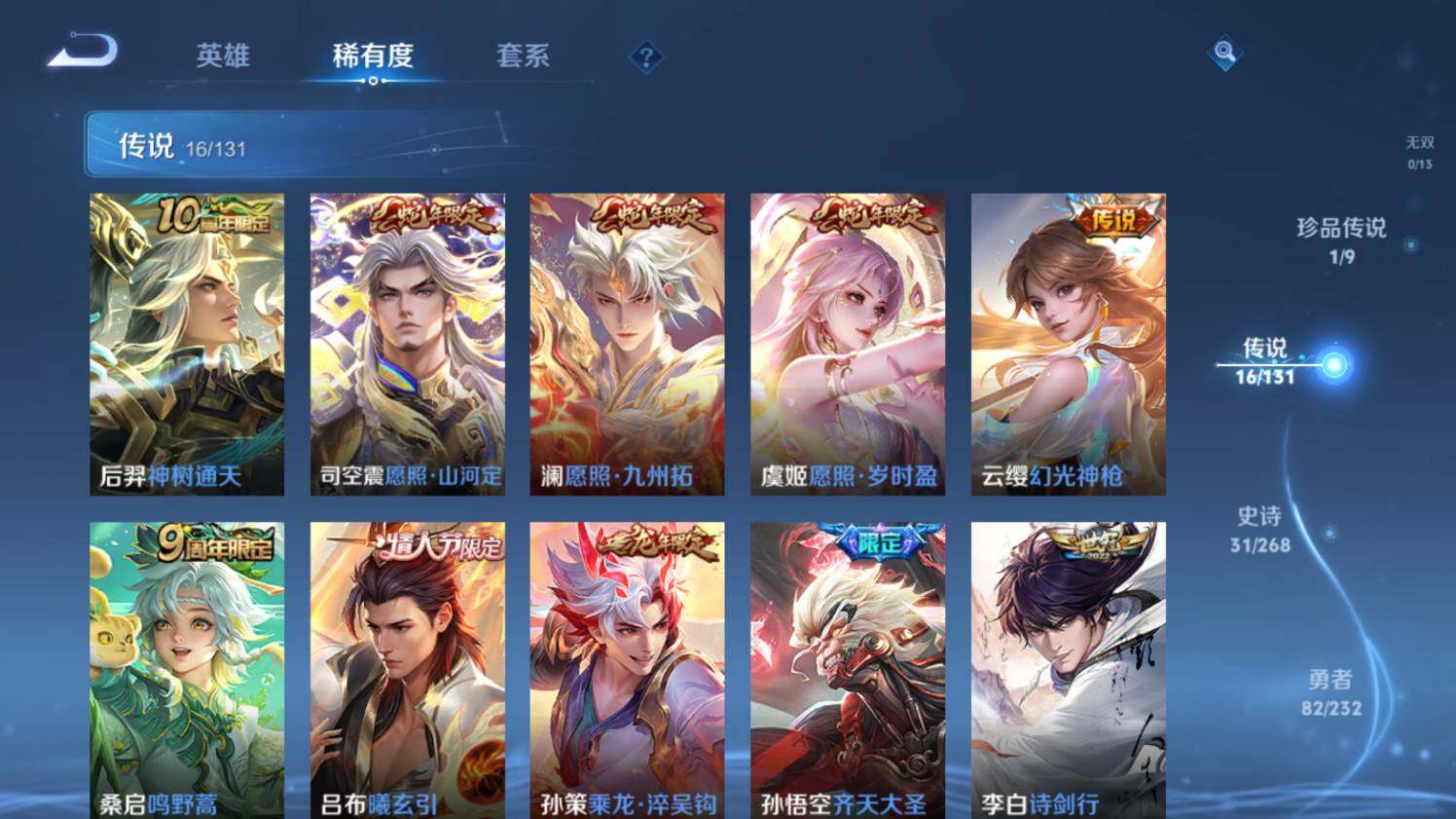 WZ03455174王者荣耀账号详情图12