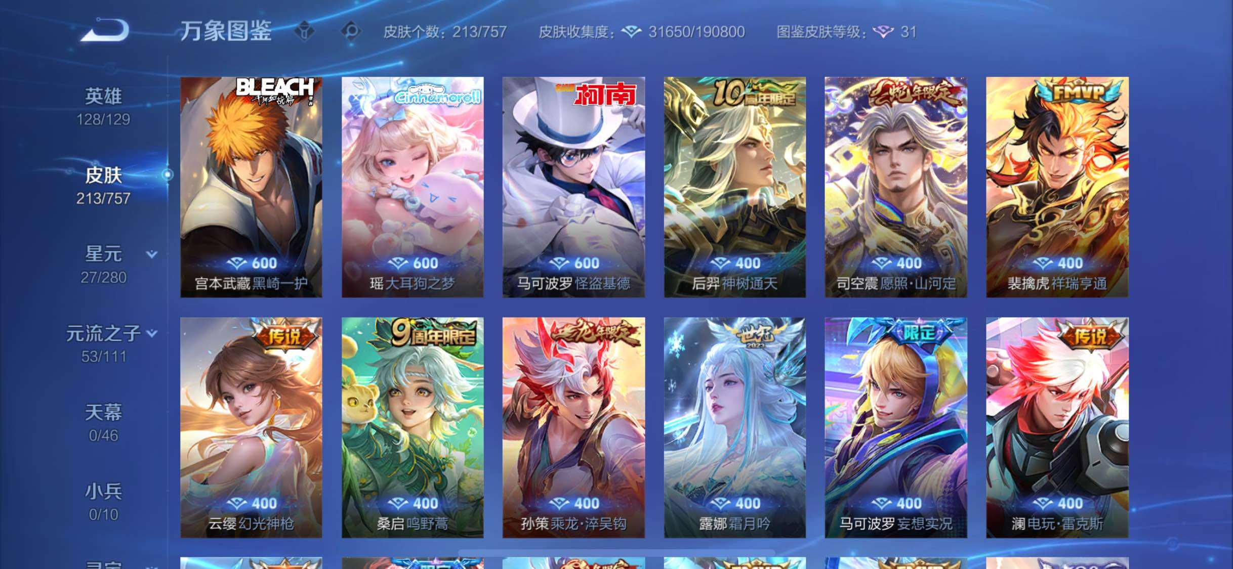 WZCMW453295王者荣耀账号详情图6