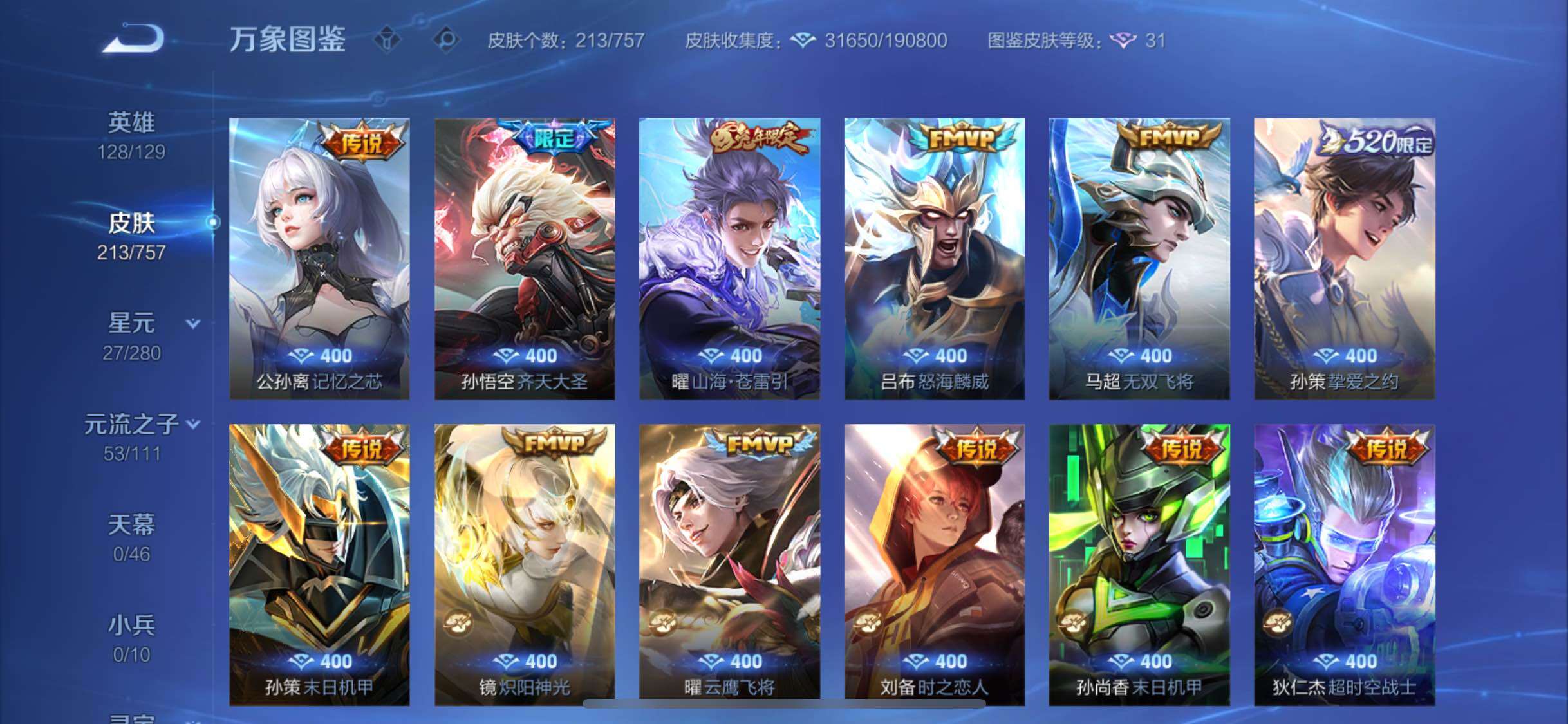 WZCMW453295王者荣耀账号详情图7