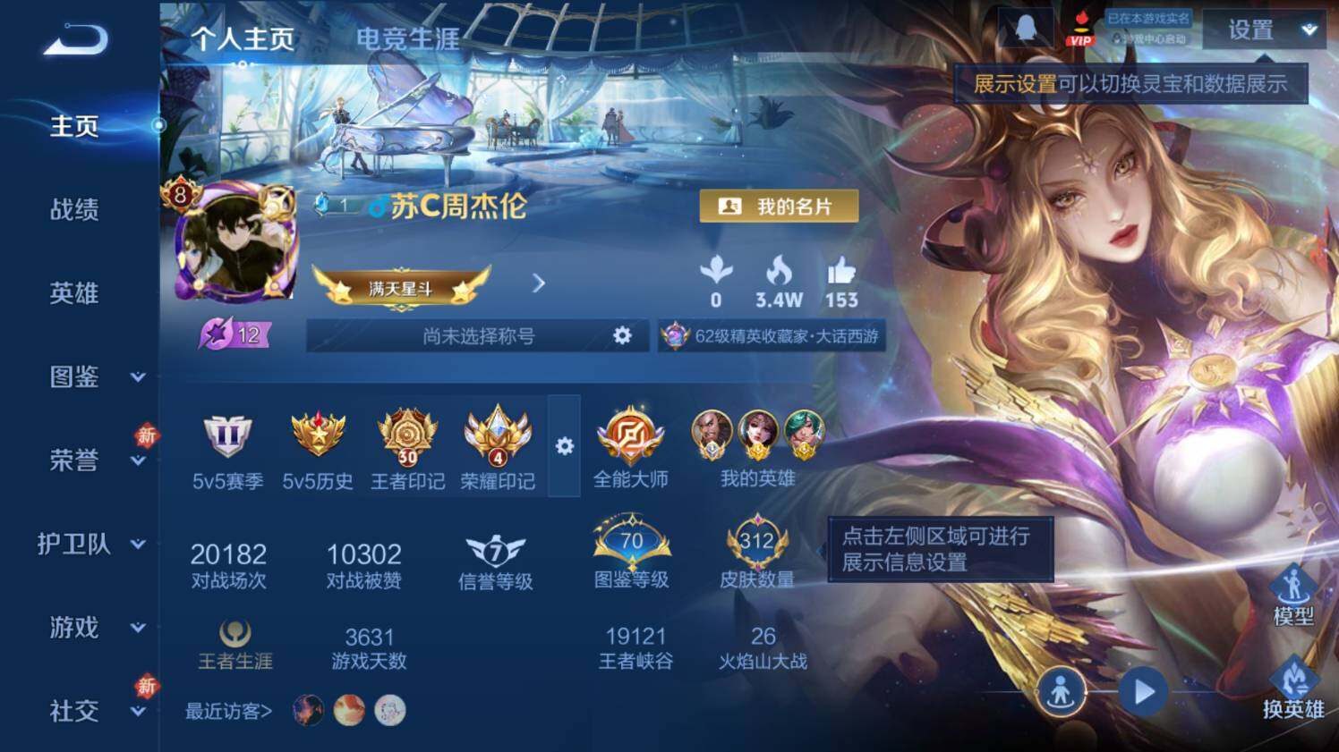 WZ03454968王者荣耀账号详情图10