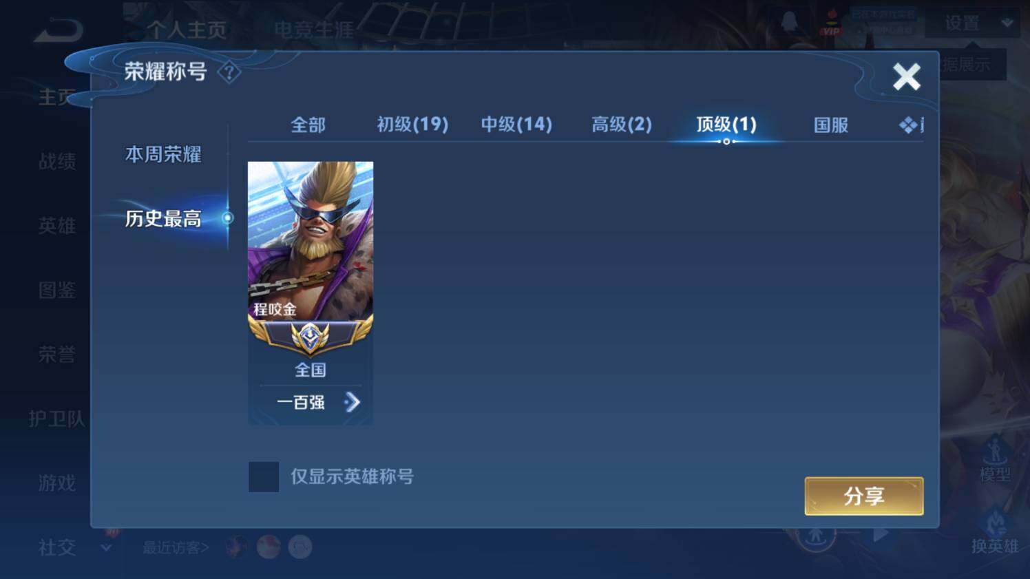 WZ03454968王者荣耀账号详情图12