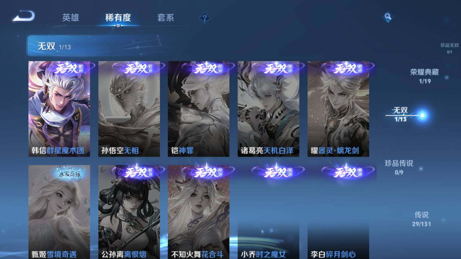 WZ03454968王者荣耀账号详情图17