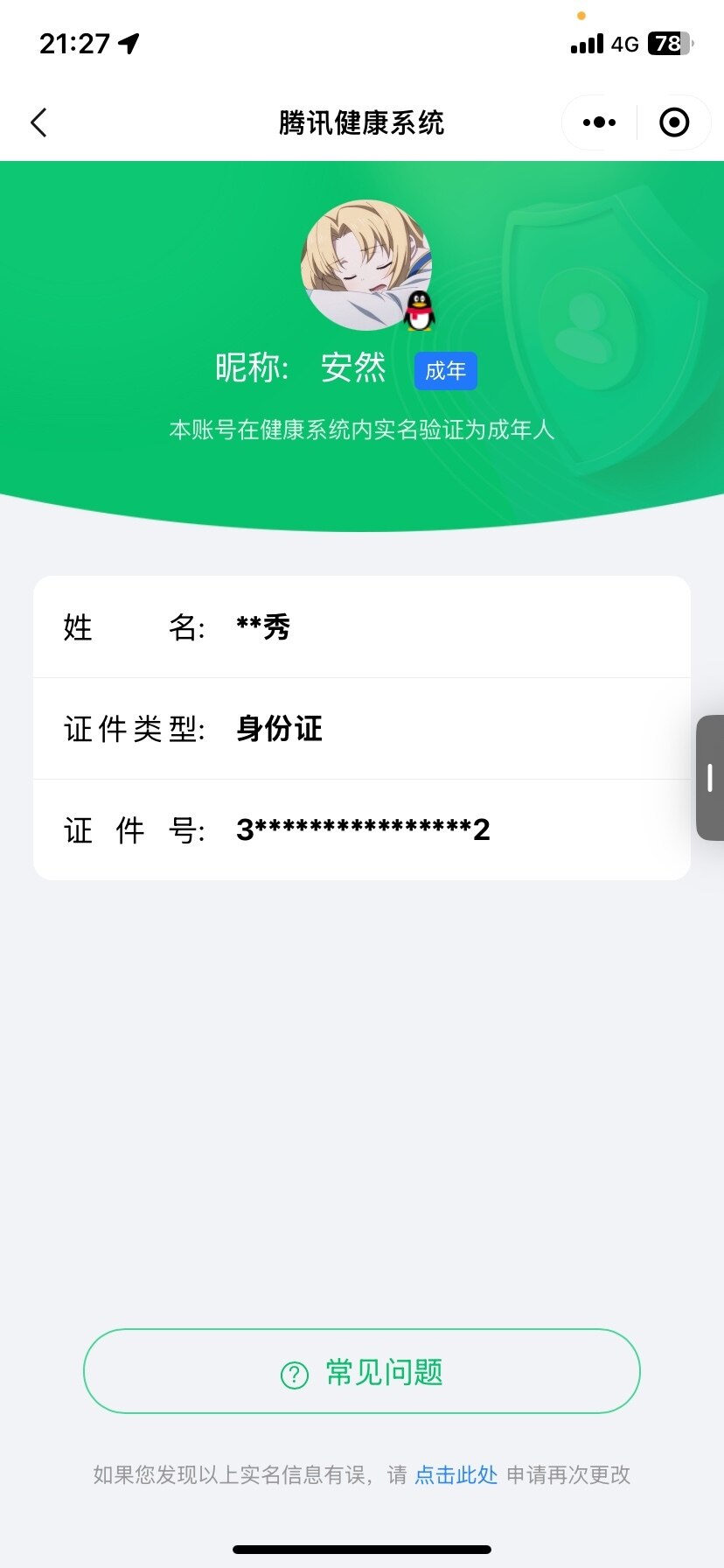 WZKG450070王者荣耀账号详情图7