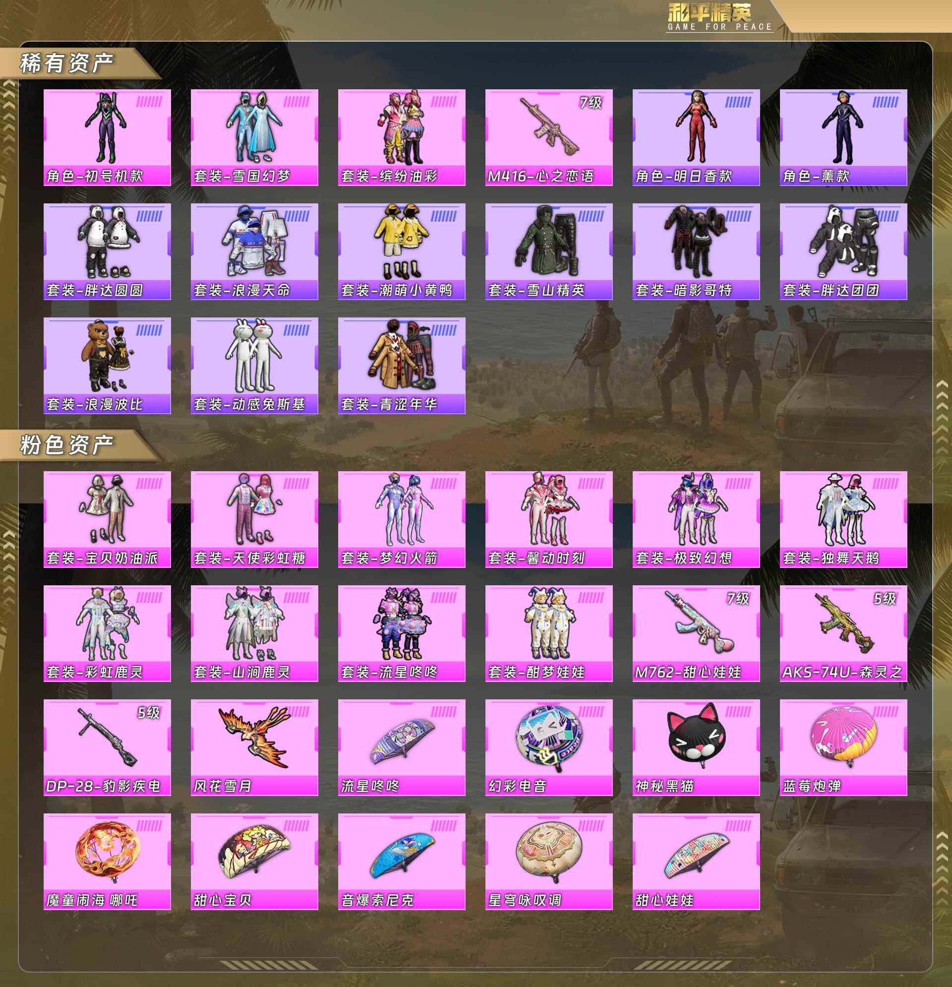 HPCMW4159877和平精英账号详情图4