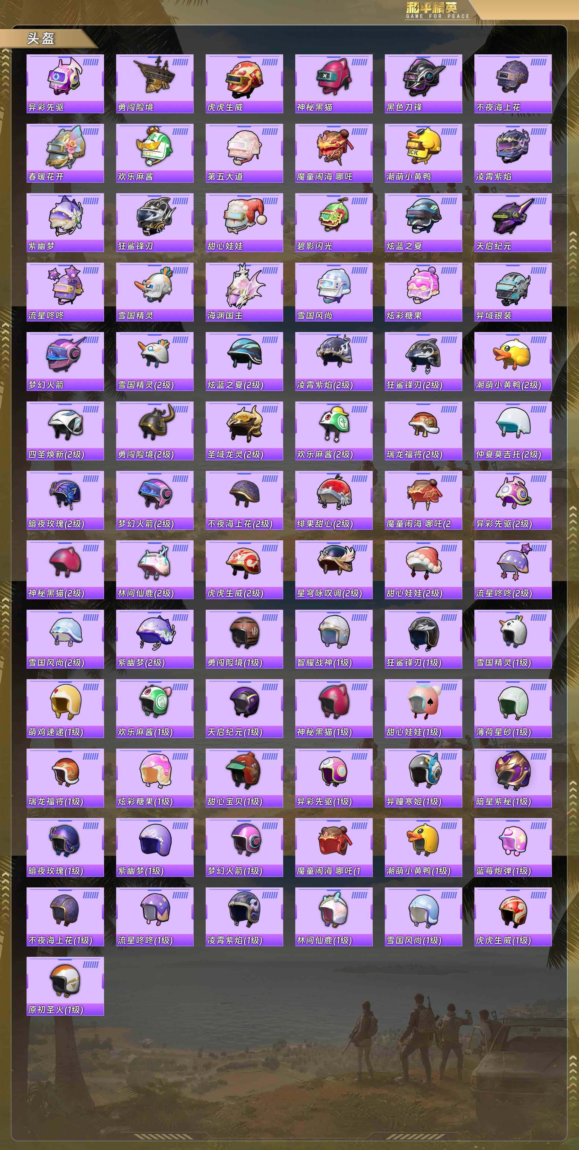 HPCMW4159877和平精英账号详情图8