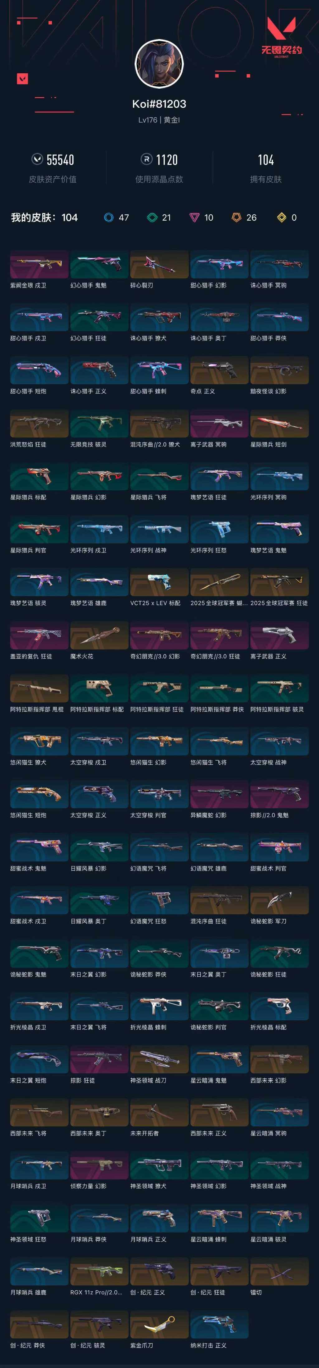 WWQXL44405无畏契约账号详情图5