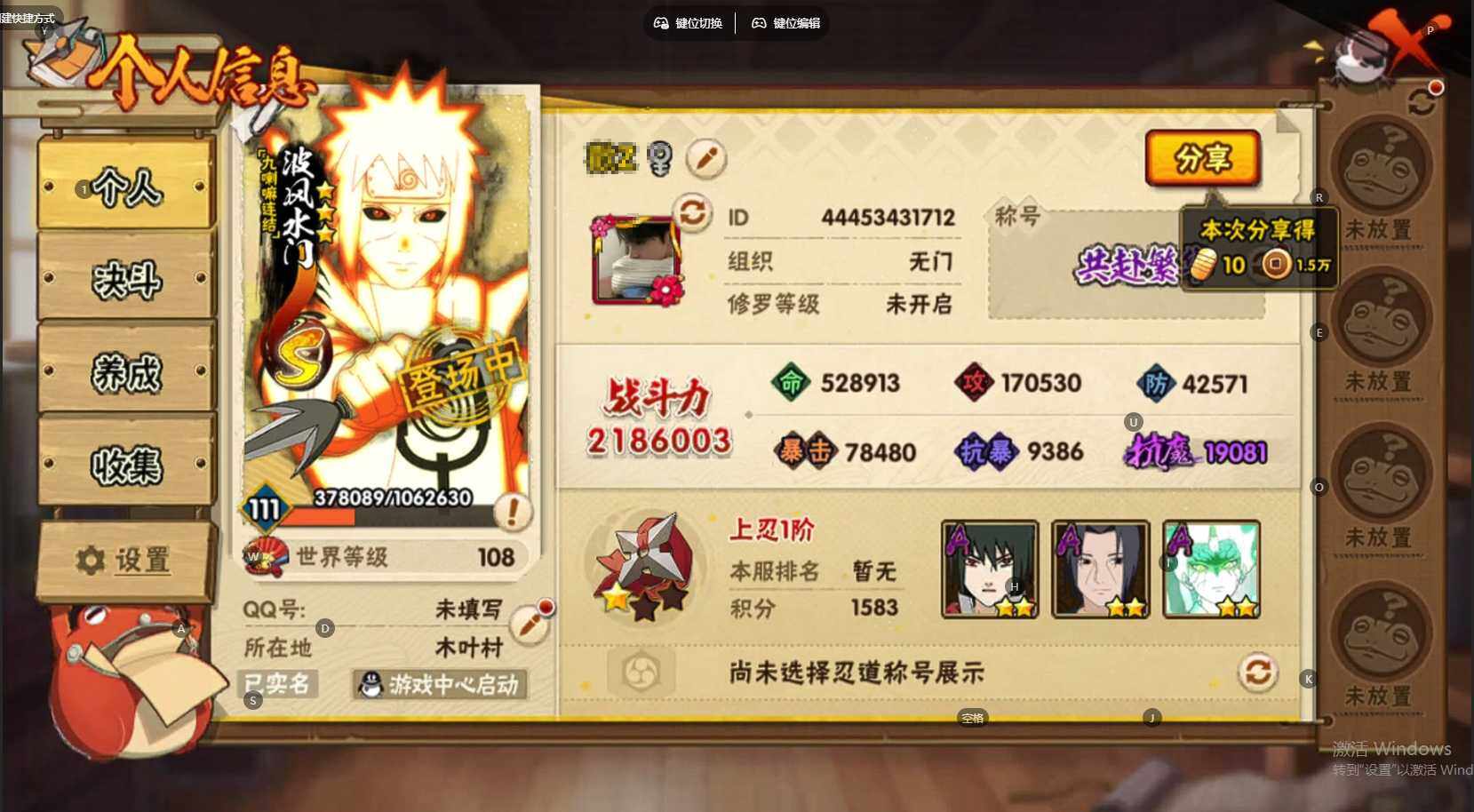 HYEY43414火影忍者账号详情图3