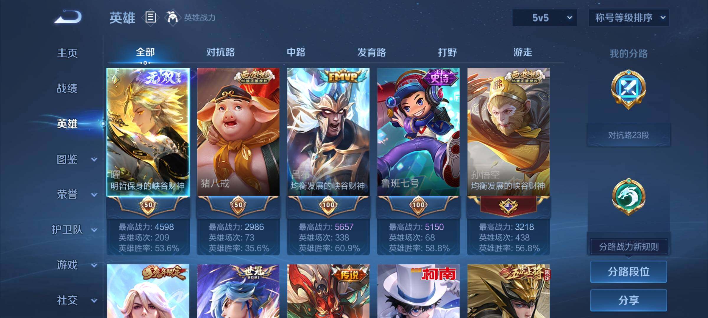 WZCMW453313王者荣耀账号详情图3