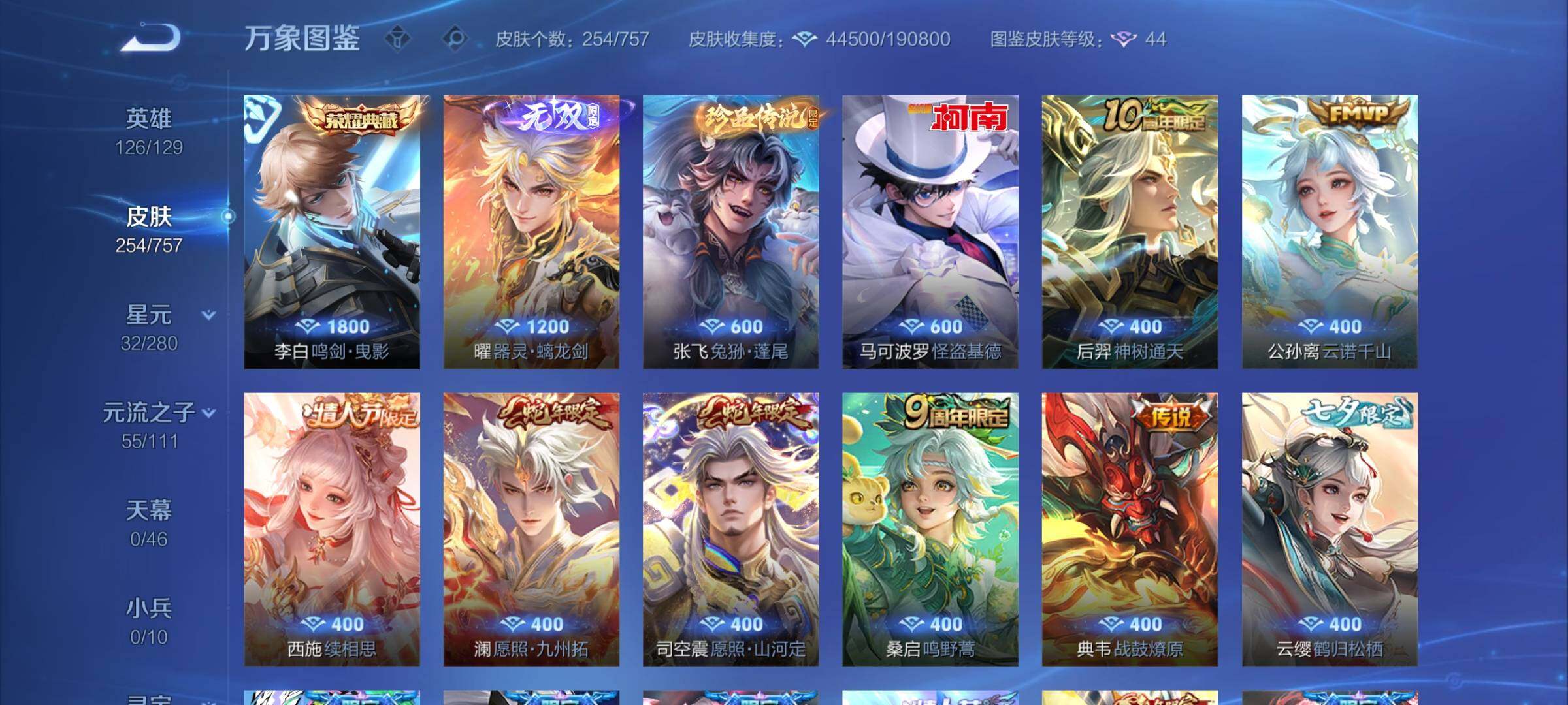 WZCMW453313王者荣耀账号详情图6