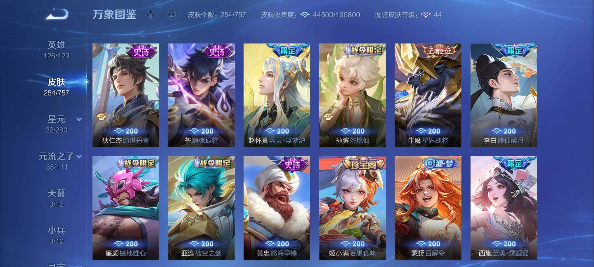 WZCMW453313王者荣耀账号详情图9