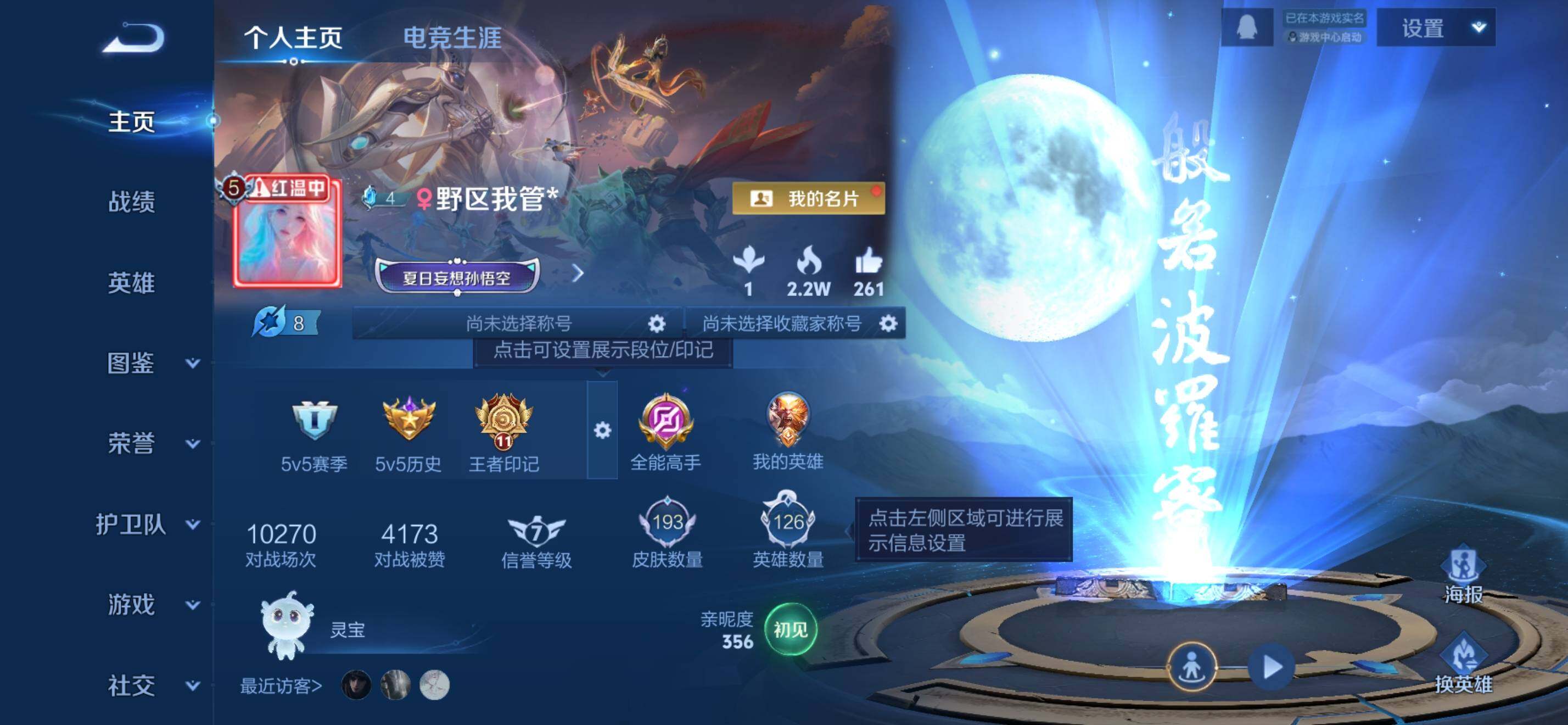 WZKG464912王者荣耀账号详情图8