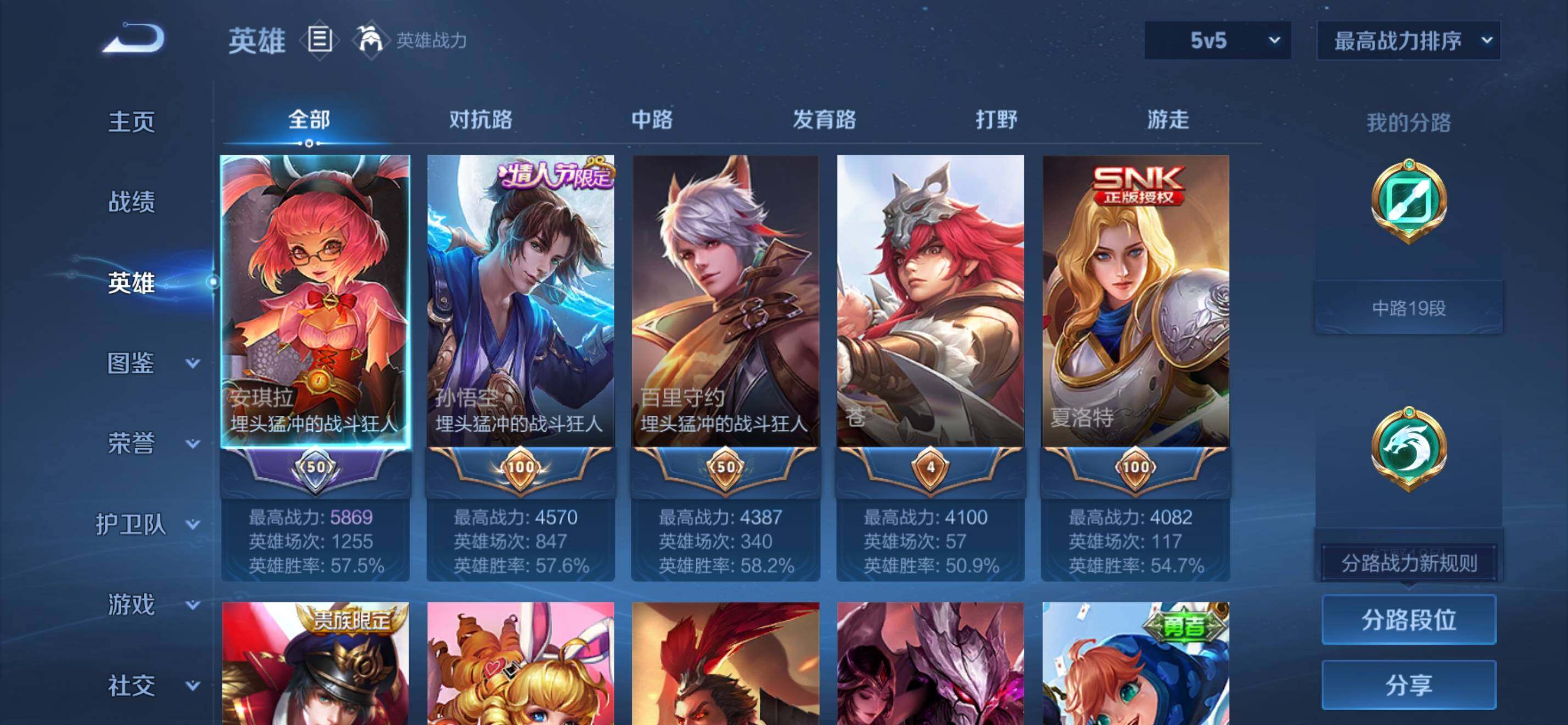 WZKG464912王者荣耀账号详情图9