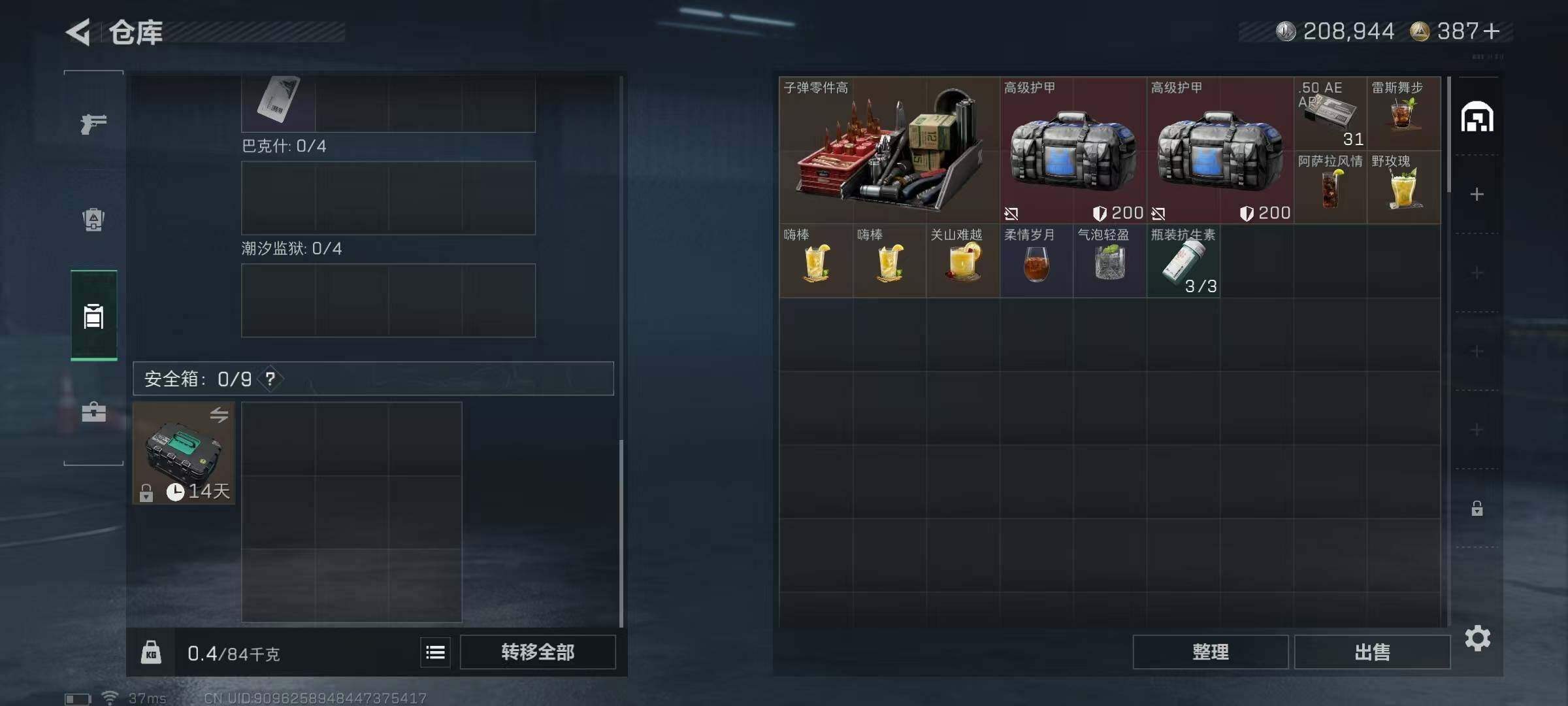 SJZQM413318三角洲行动账号详情图7