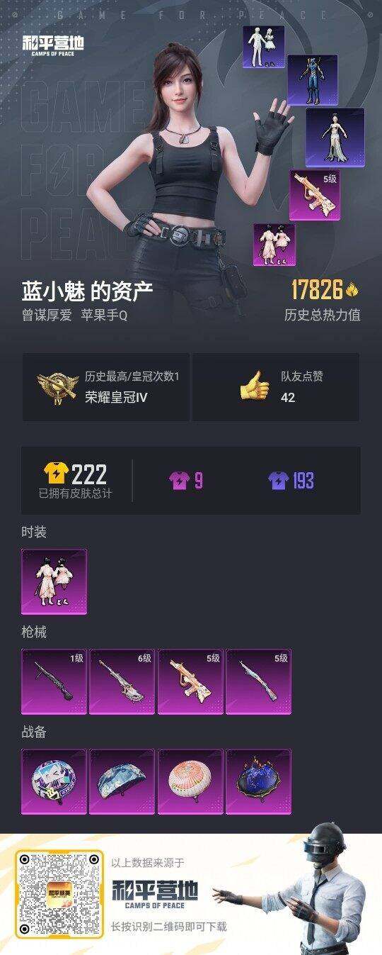 HPLX426789和平精英账号详情图3