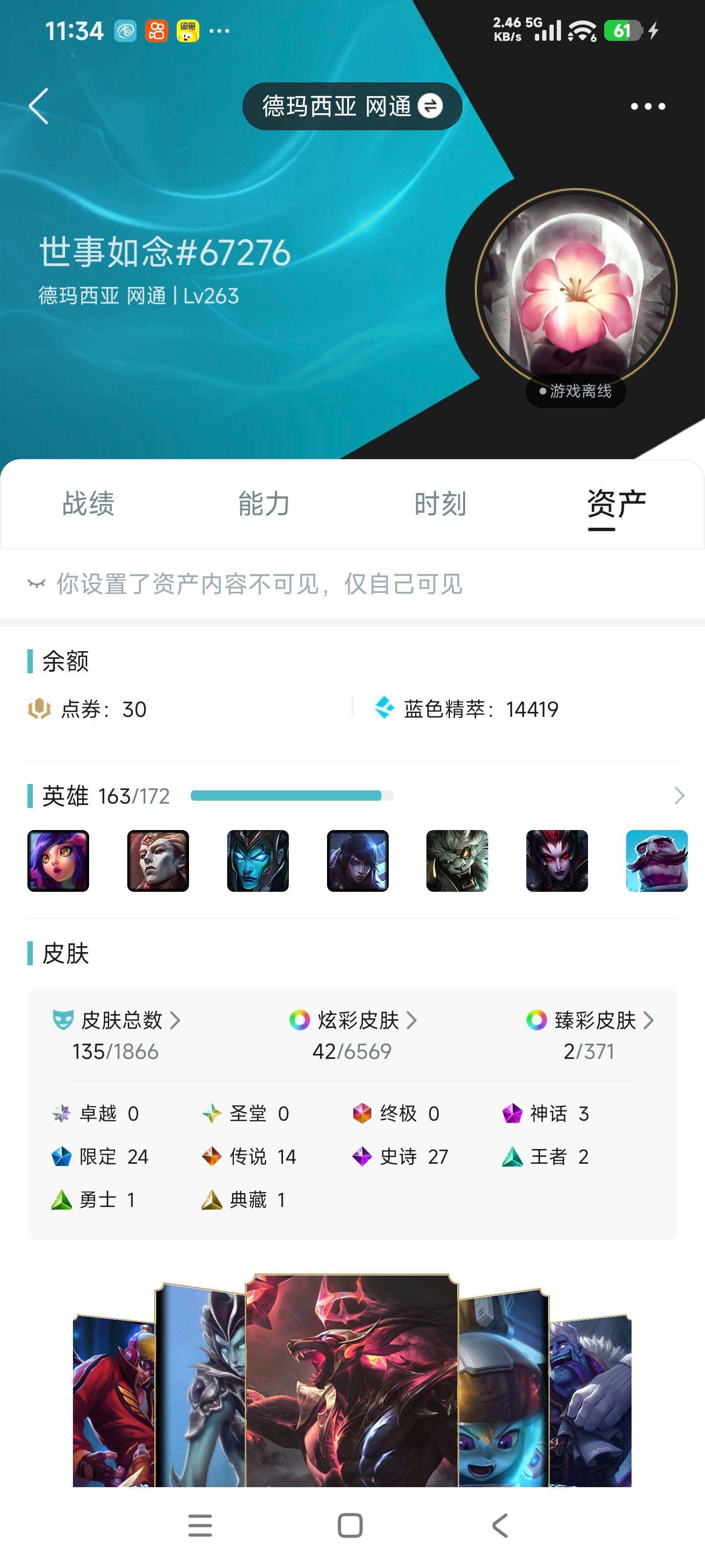 LOLLX49140英雄联盟账号详情图4 LOLLX49140英雄联盟账号详情图4