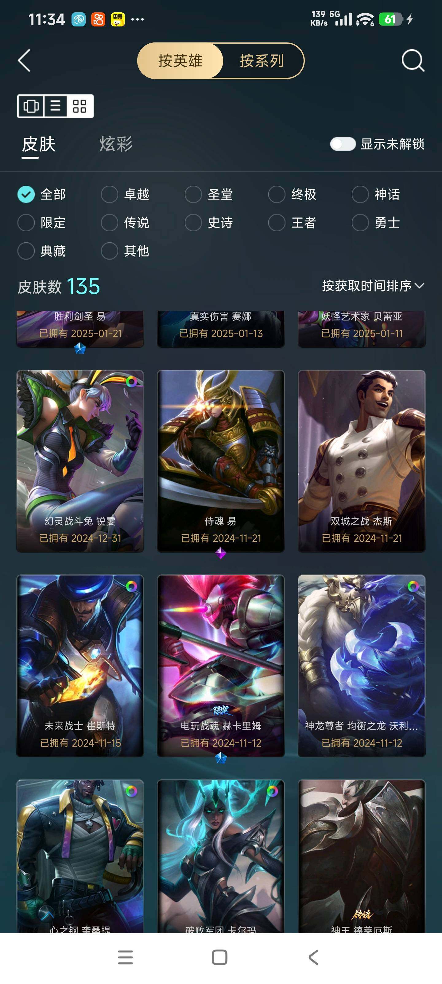 LOLLX49140英雄联盟账号详情图6 LOLLX49140英雄联盟账号详情图6