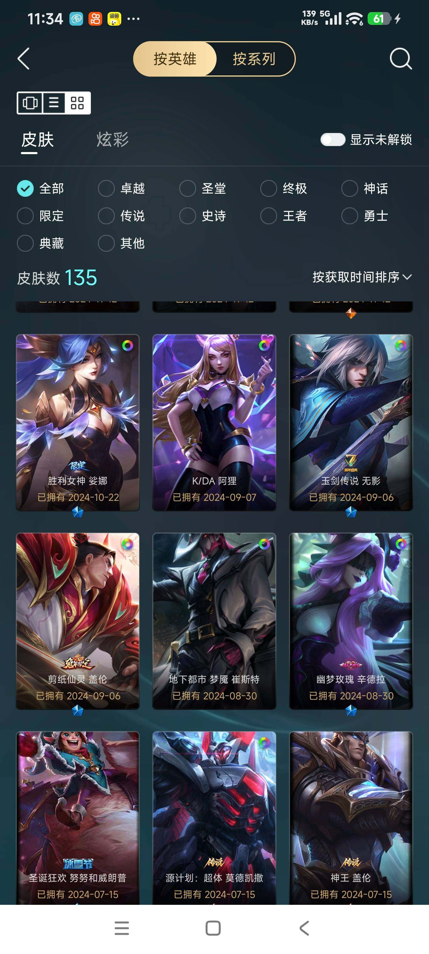 LOLLX49140英雄联盟账号详情图7 LOLLX49140英雄联盟账号详情图7