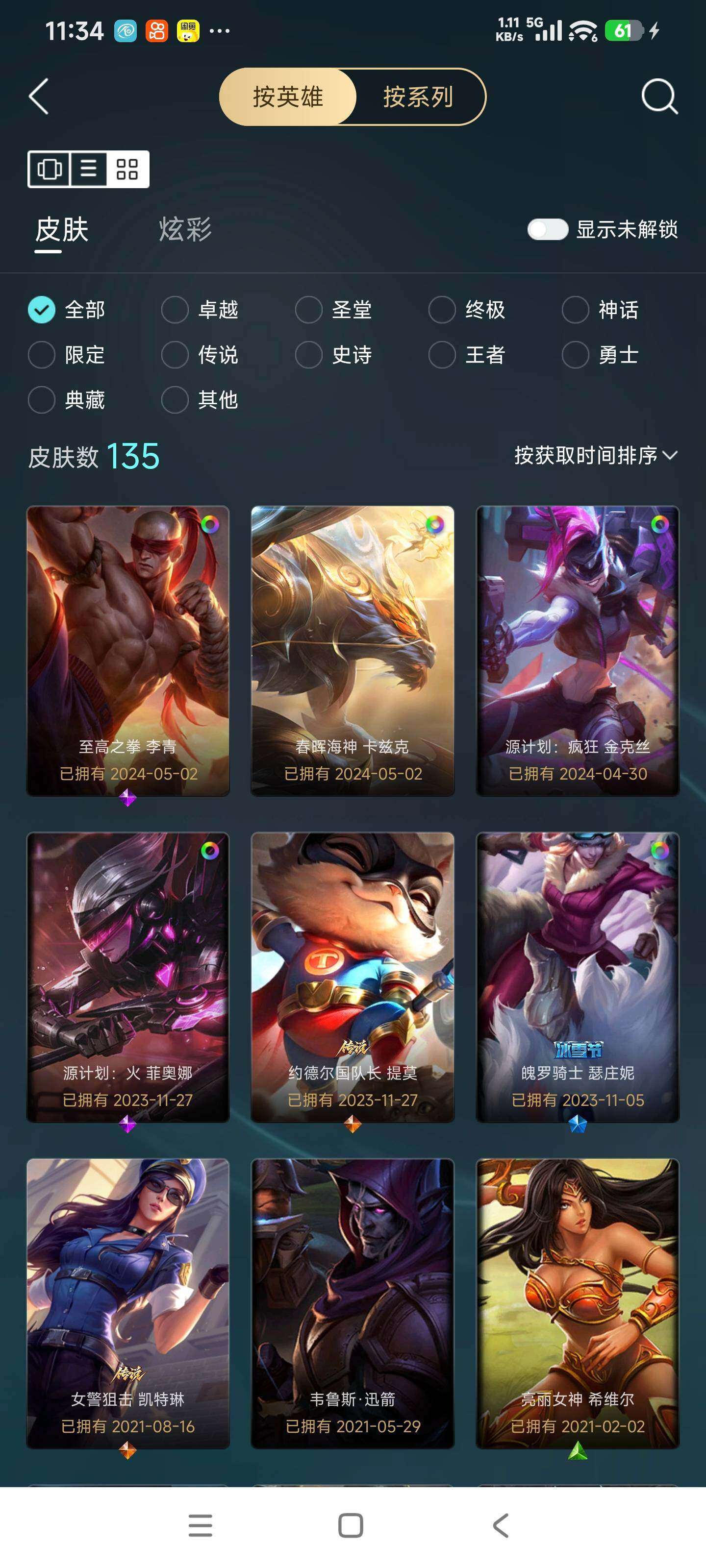 LOLLX49140英雄联盟账号详情图10 LOLLX49140英雄联盟账号详情图10