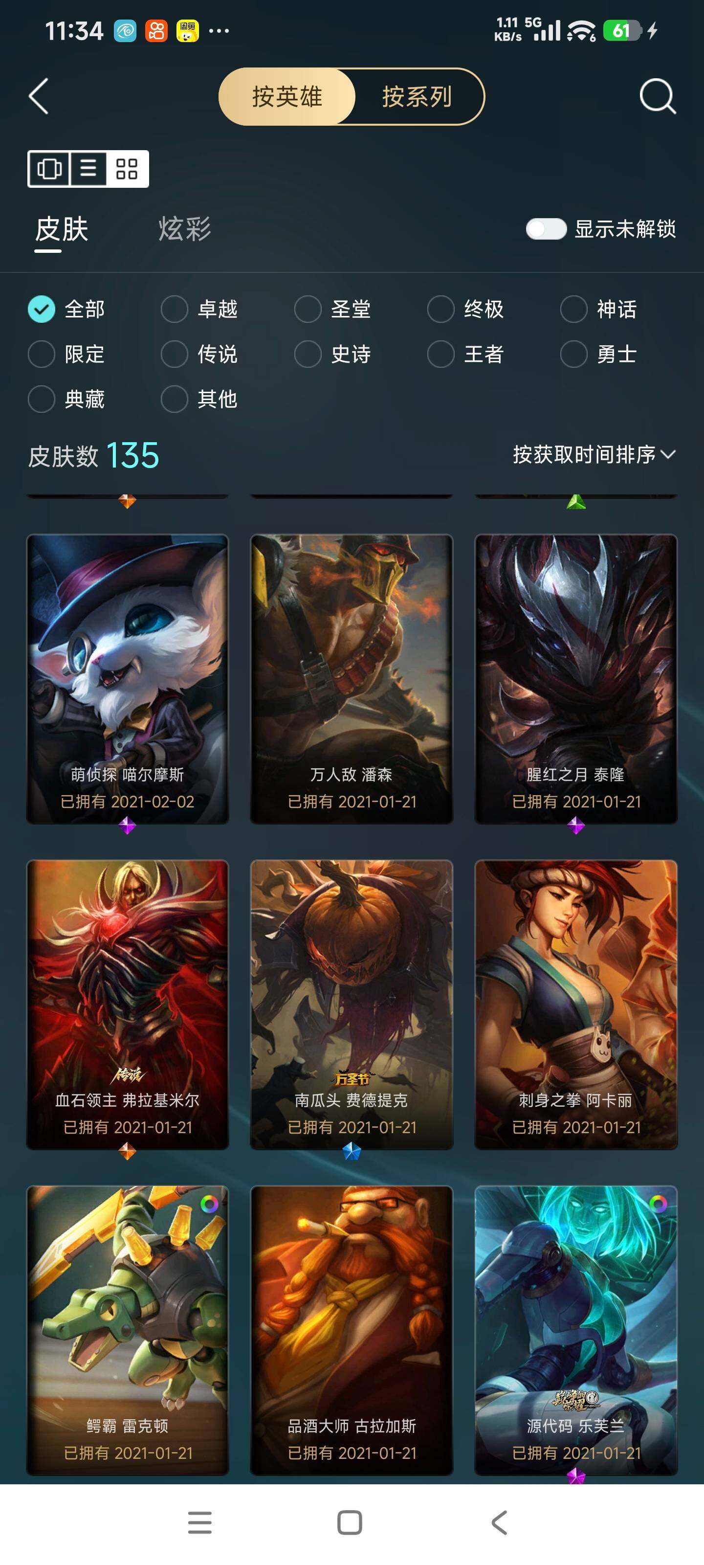 LOLLX49140英雄联盟账号详情图9 LOLLX49140英雄联盟账号详情图9