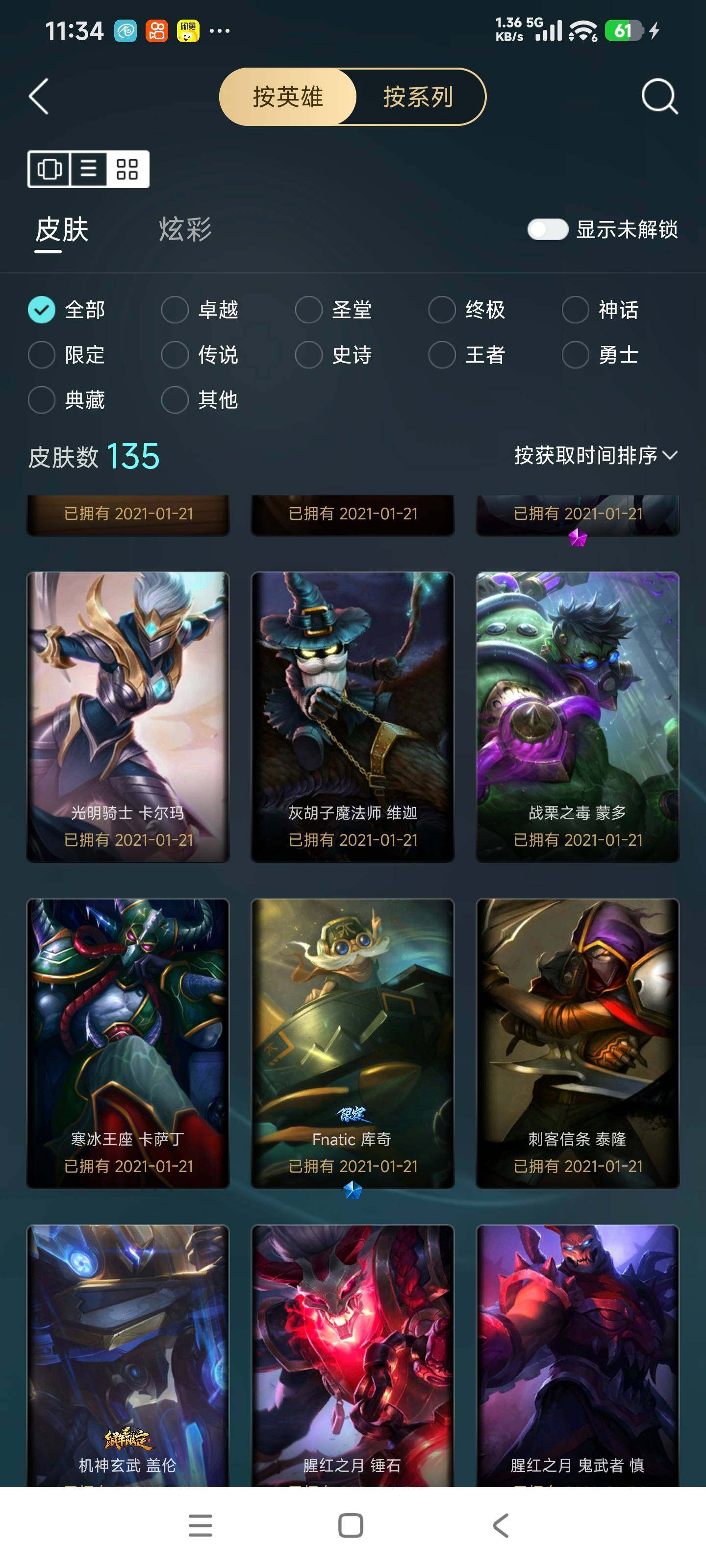 LOLLX49140英雄联盟账号详情图11 LOLLX49140英雄联盟账号详情图11