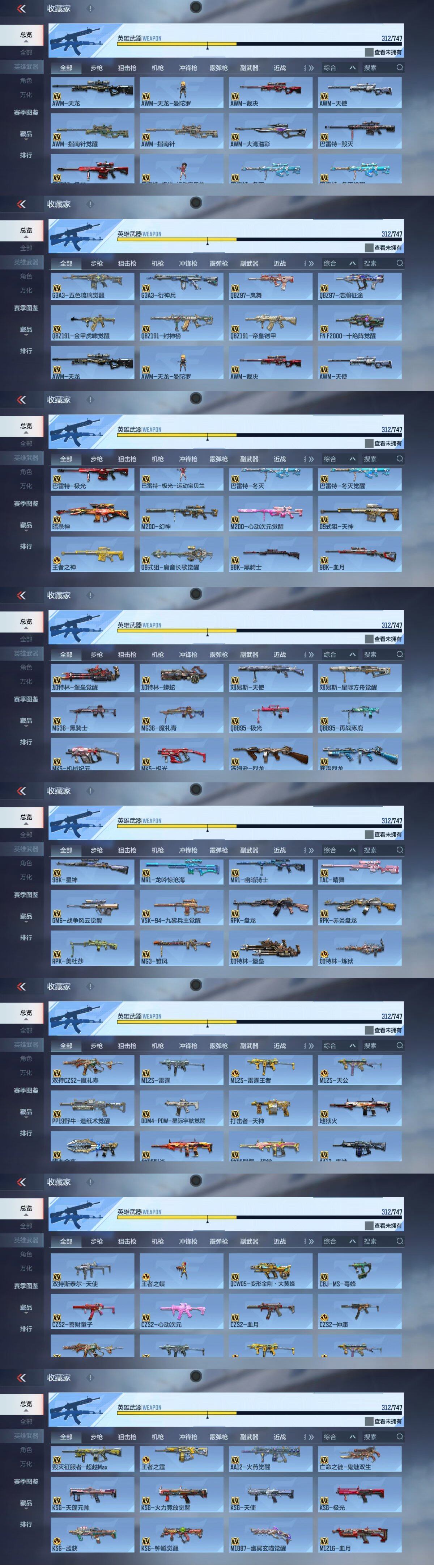 CFMQM47165枪战王者账号详情图36