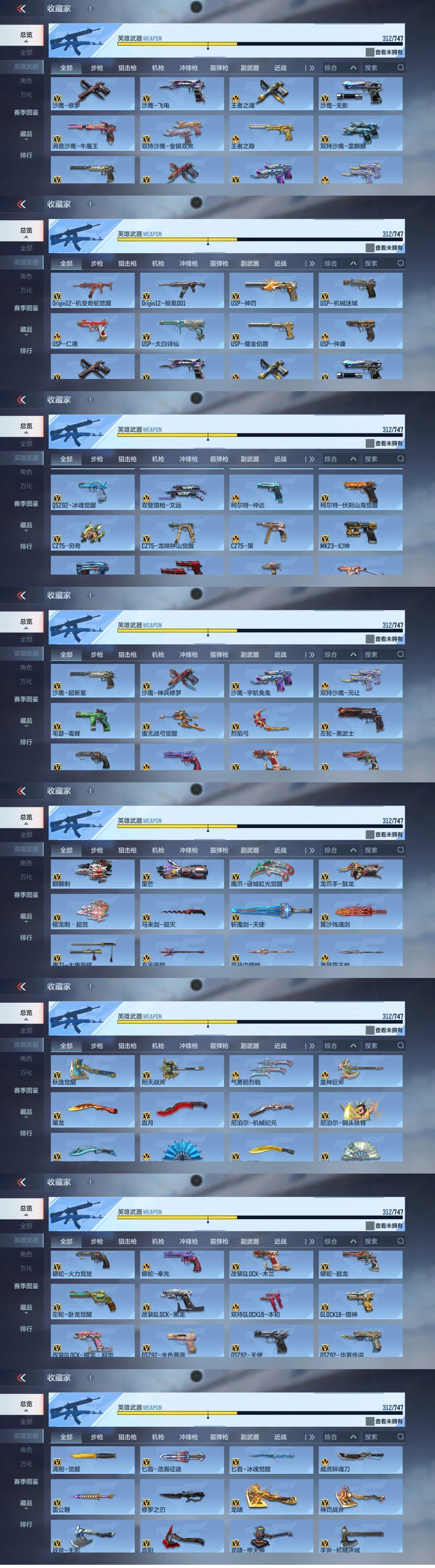 CFMQM47165枪战王者账号详情图37