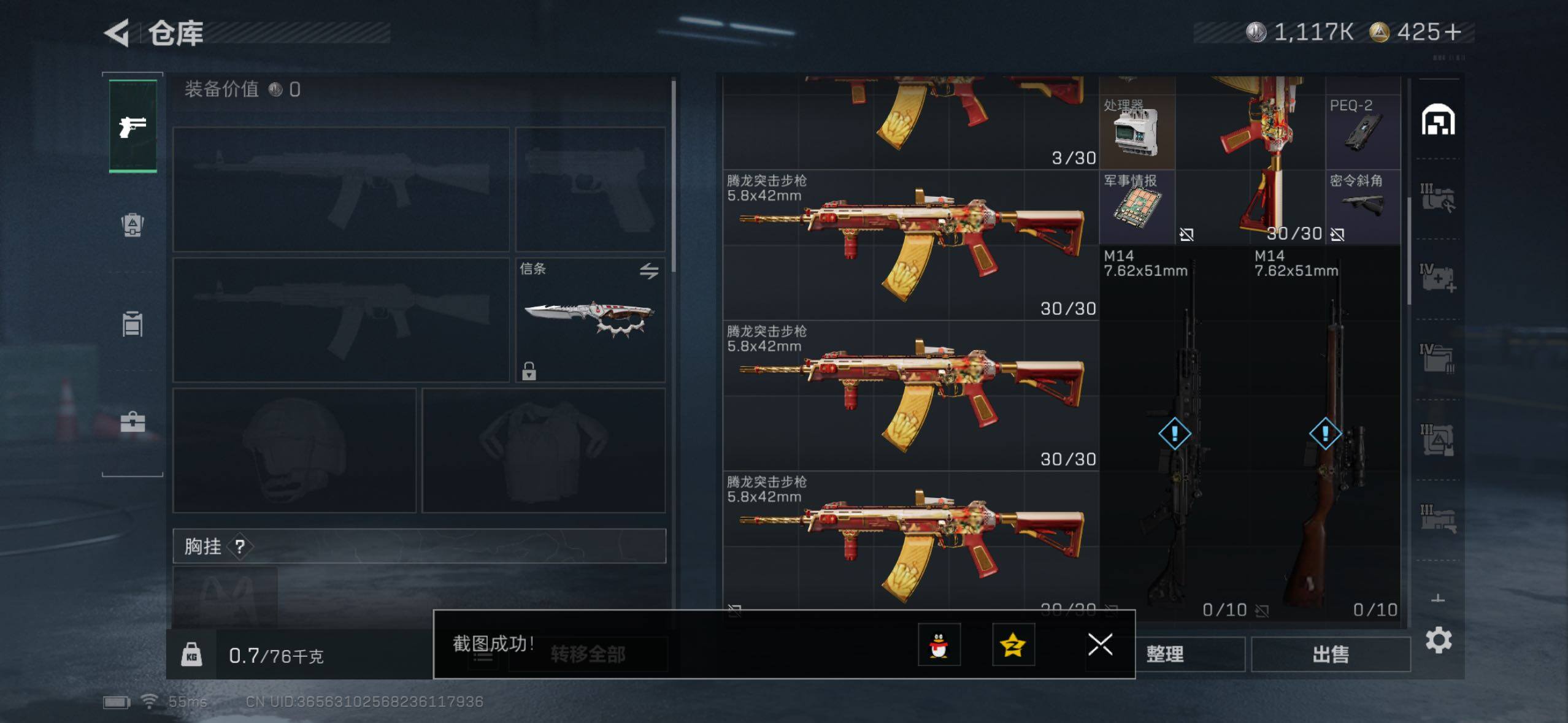 SJZQM427044三角洲行动账号详情图10