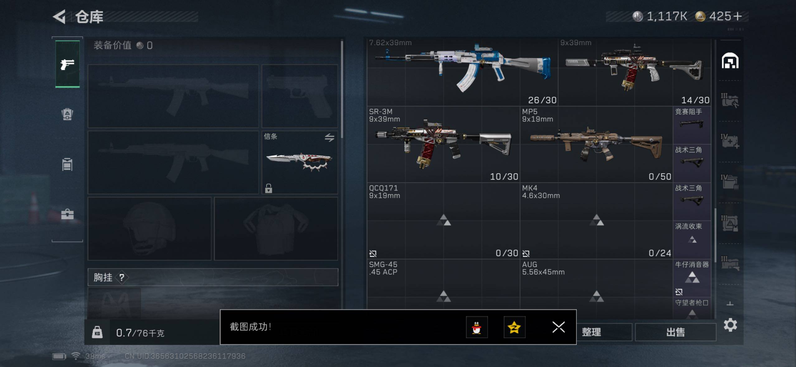 SJZQM427044三角洲行动账号详情图8