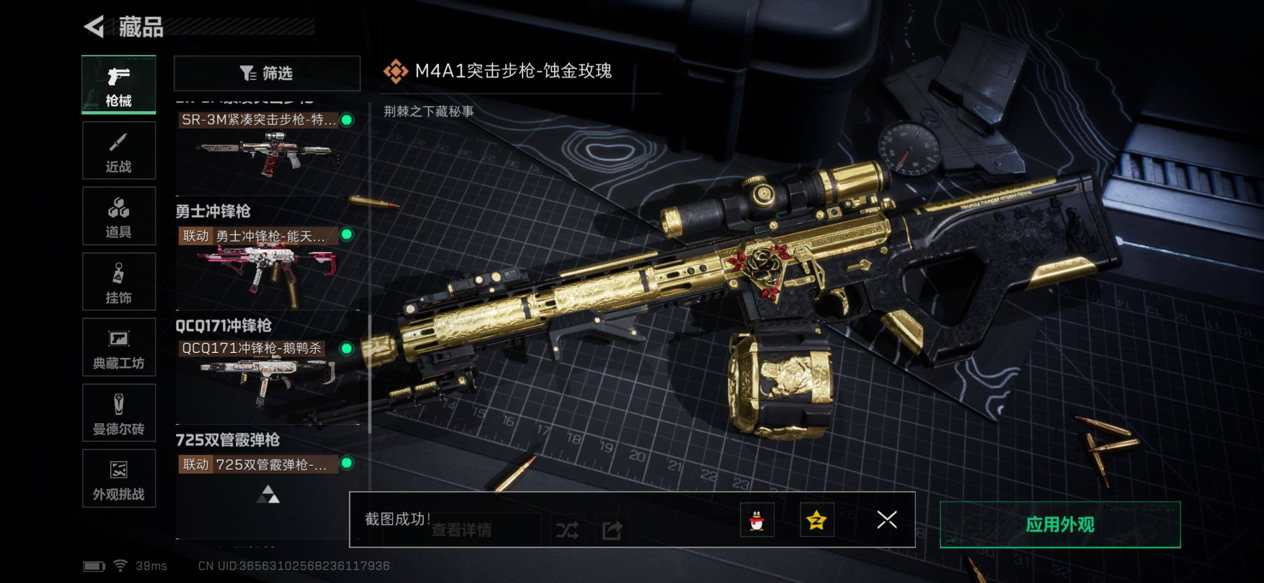 SJZQM427044三角洲行动账号详情图25