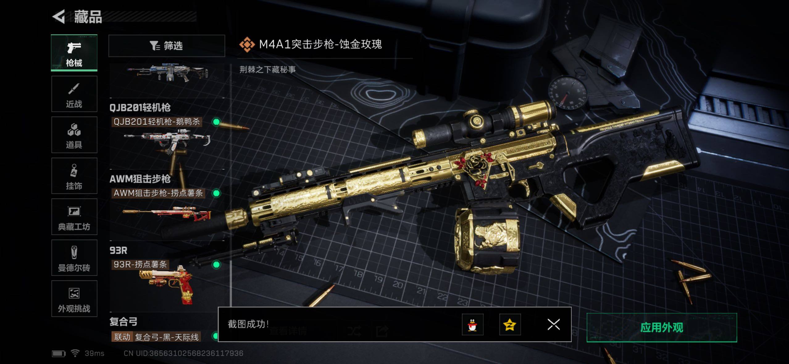 SJZQM427044三角洲行动账号详情图24