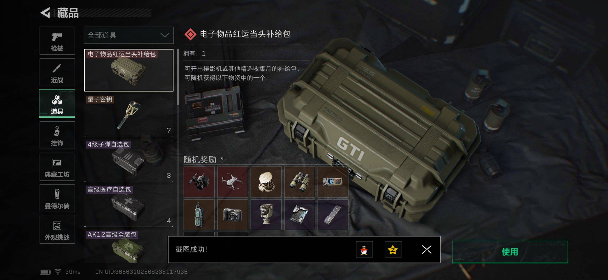 SJZQM427044三角洲行动账号详情图27