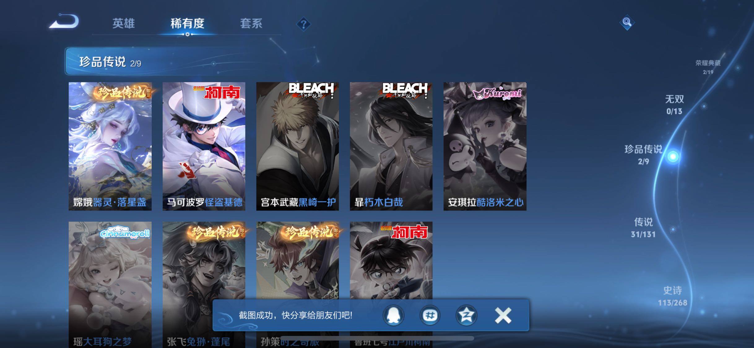 WZQM467960王者荣耀账号详情图14