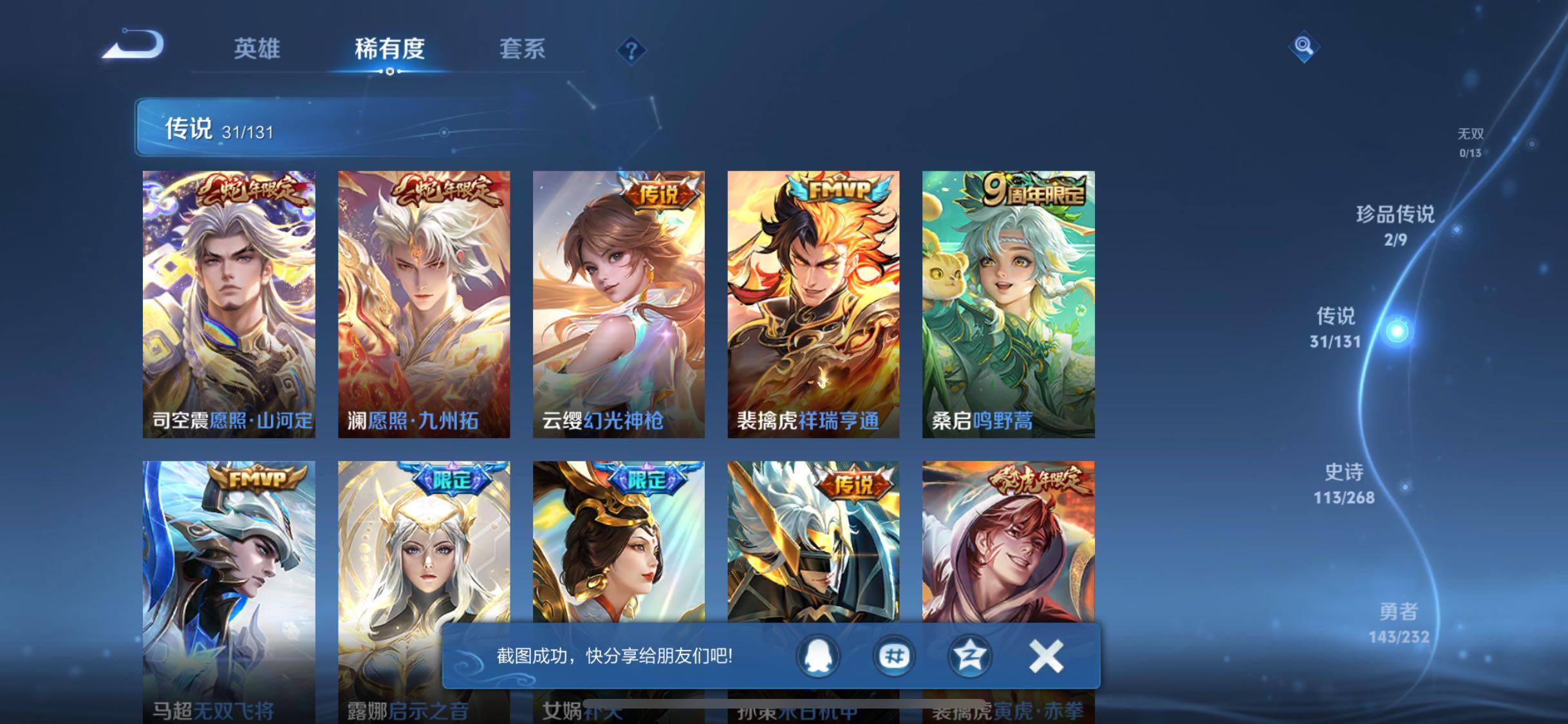 WZQM467960王者荣耀账号详情图13