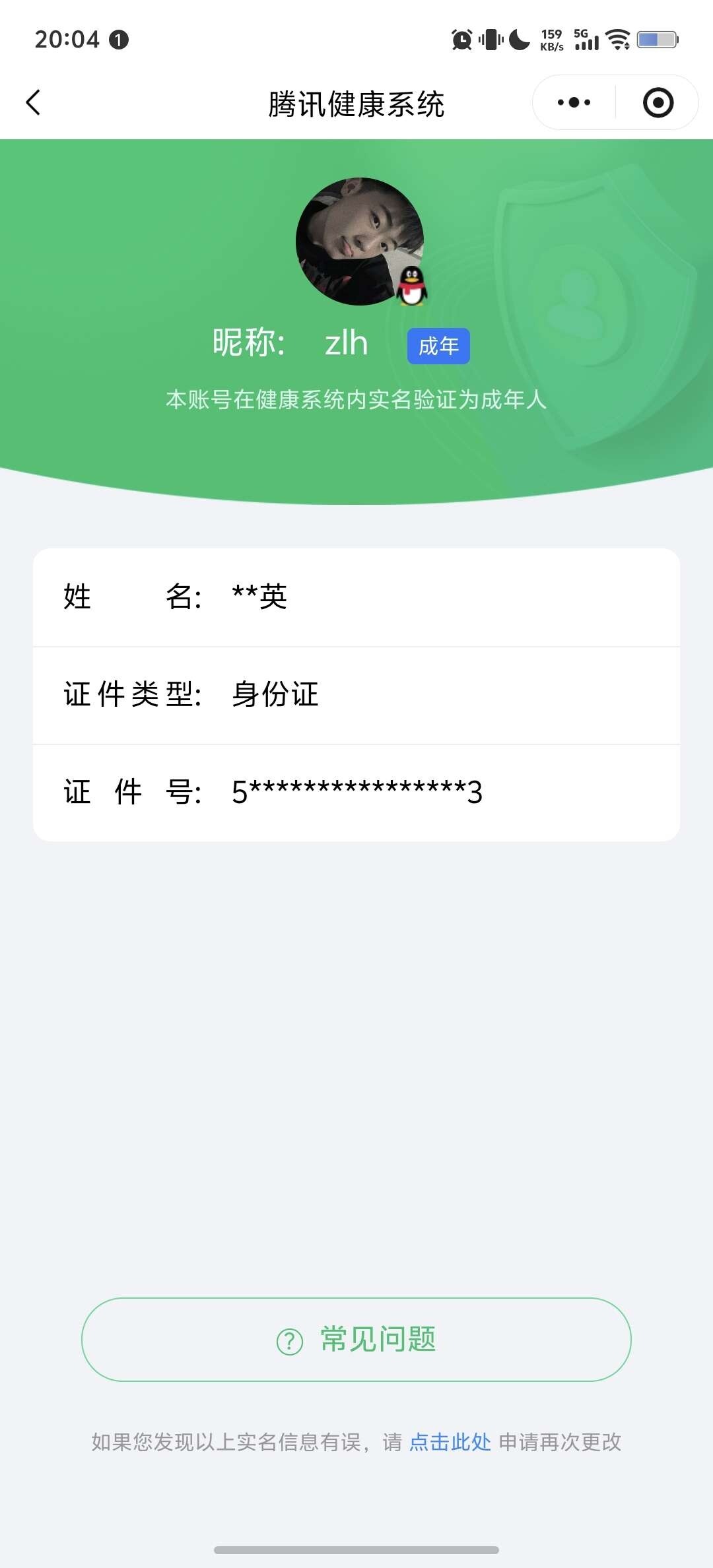 WZ03455197王者荣耀账号详情图3