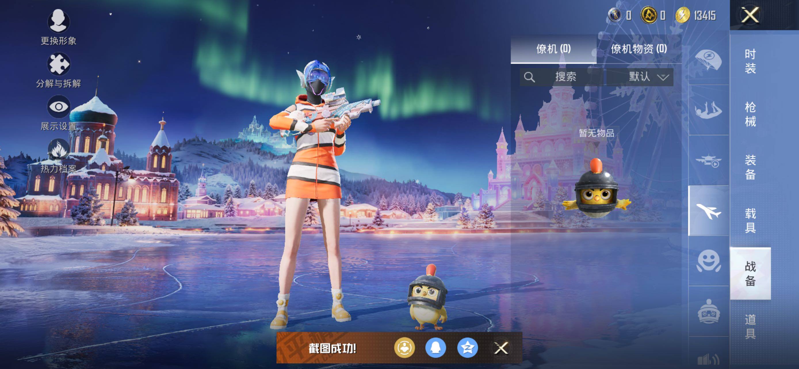 HPLE426951和平精英账号详情图10 HPLE426951和平精英账号详情图10