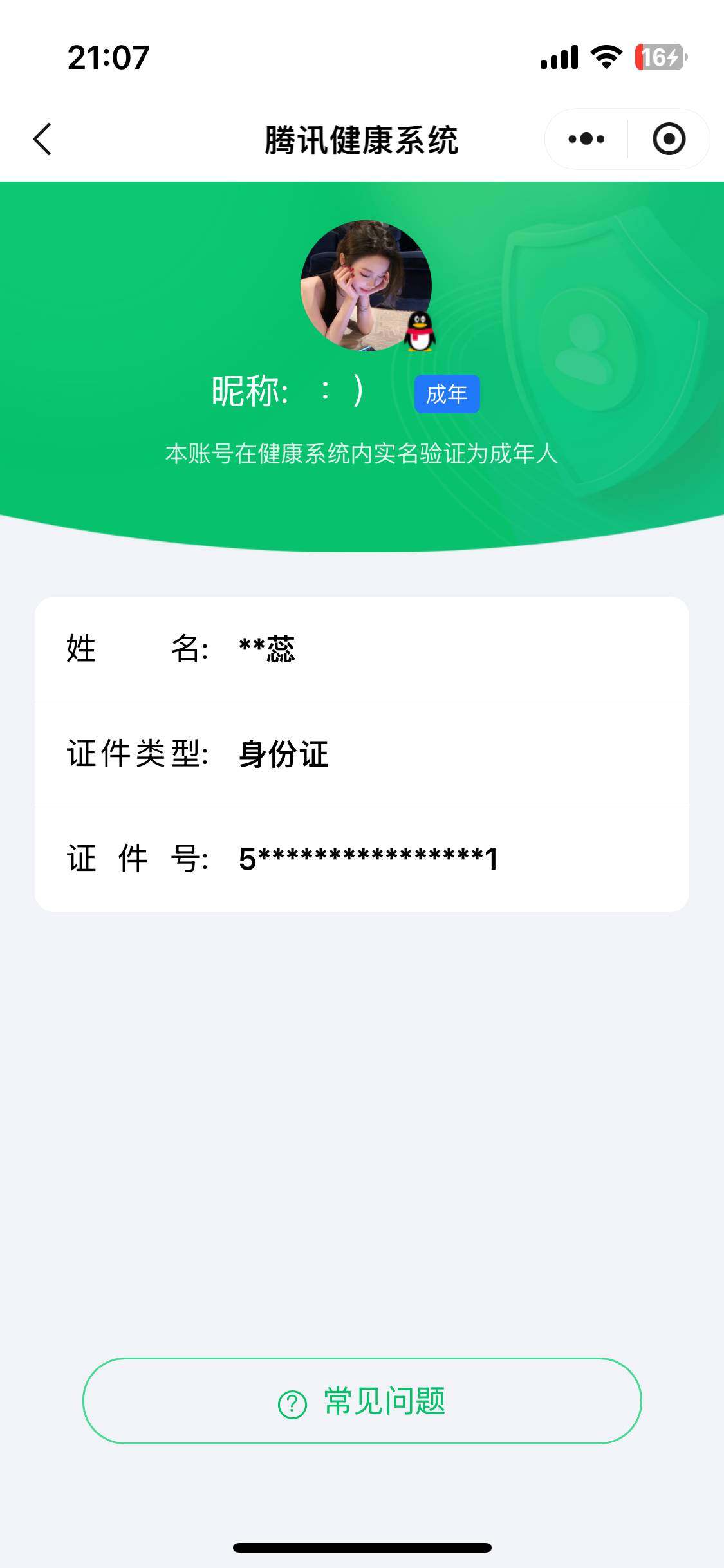 WZ03455154王者荣耀账号详情图4