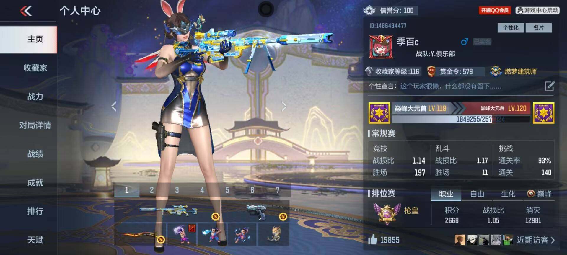 CFMEY47960枪战王者账号详情图4