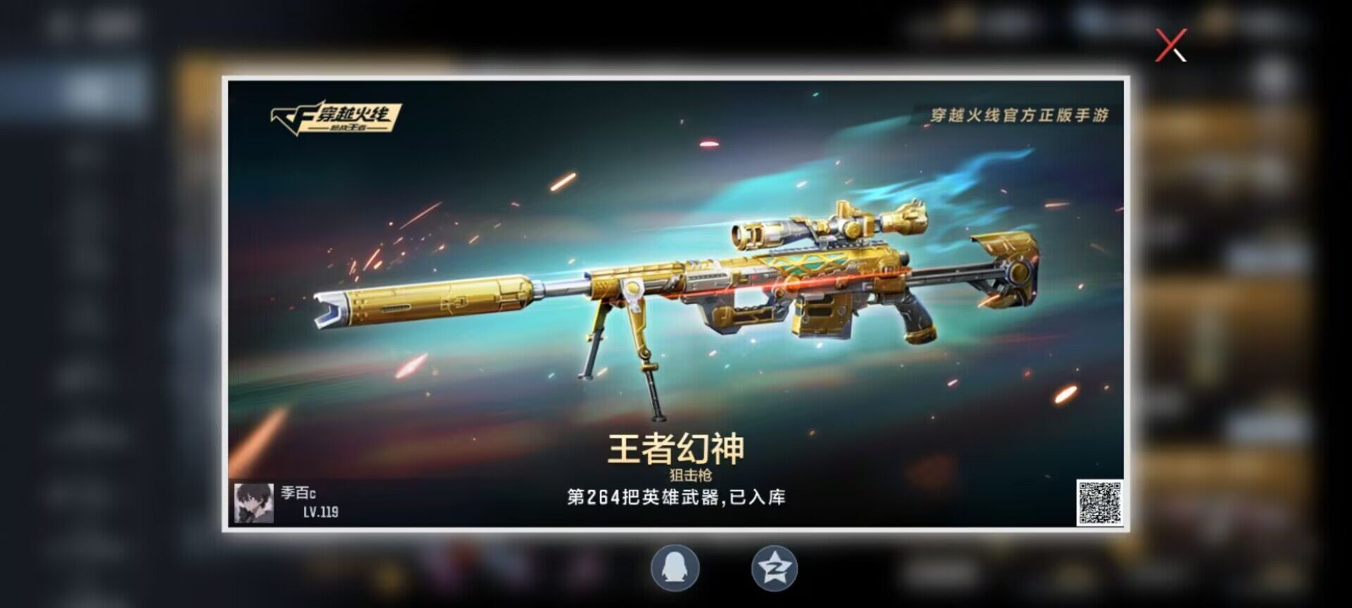 CFMEY47960枪战王者账号详情图7