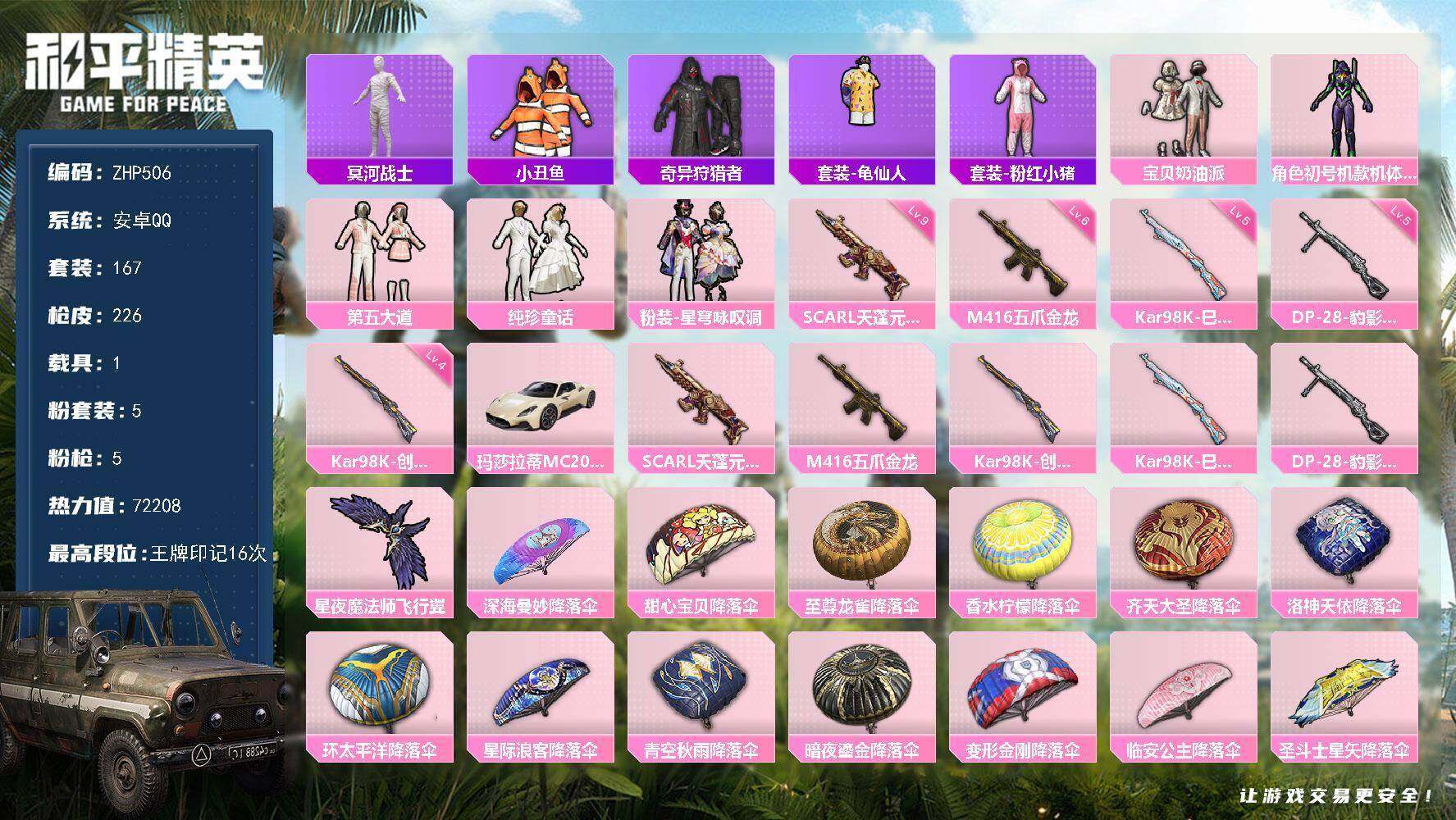 HPLX466032和平精英账号详情图7