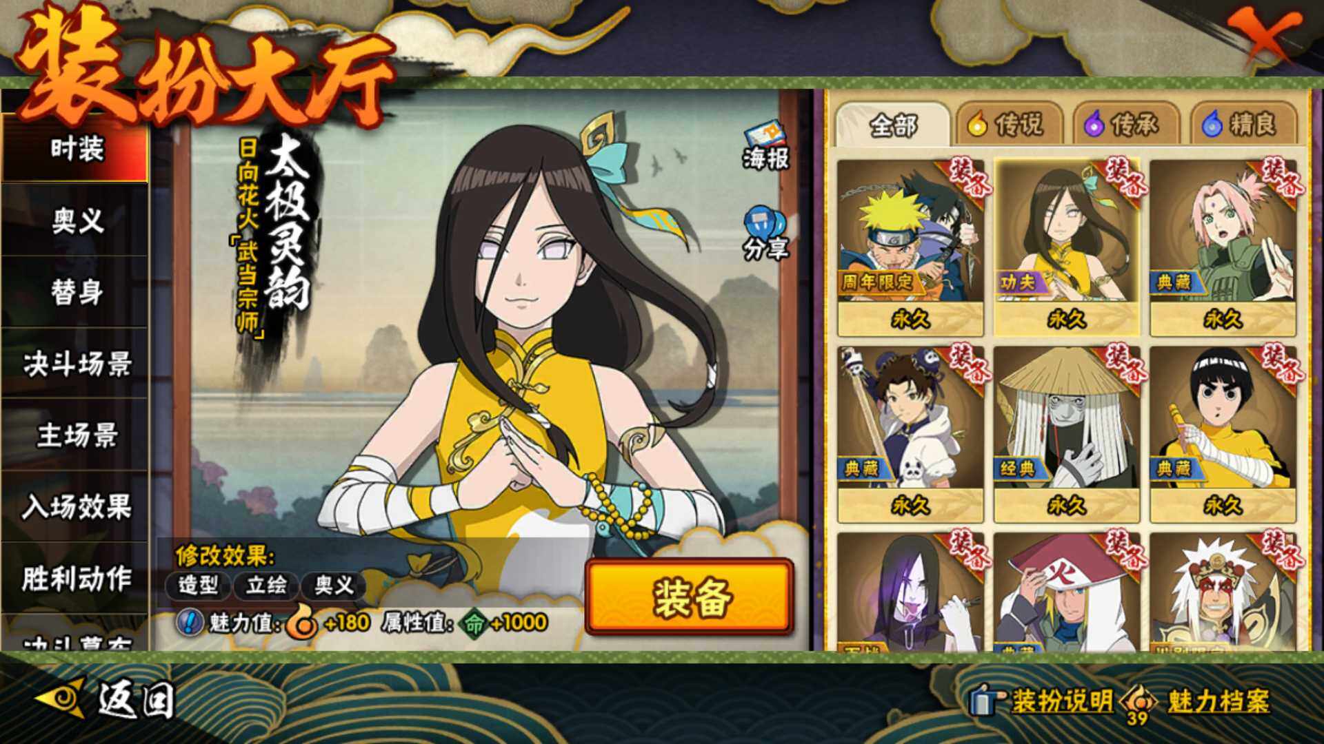 HYLFY43145火影忍者账号详情图18