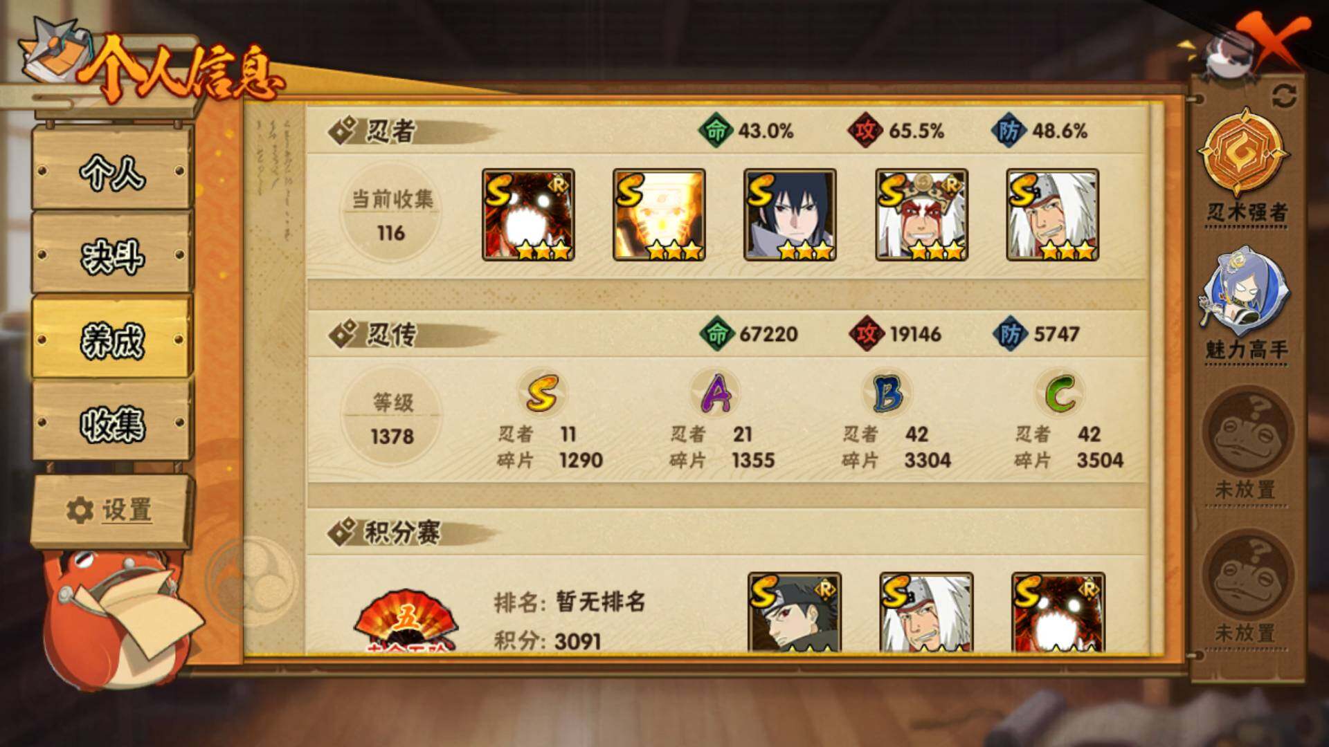 HYLFY43146火影忍者账号详情图4