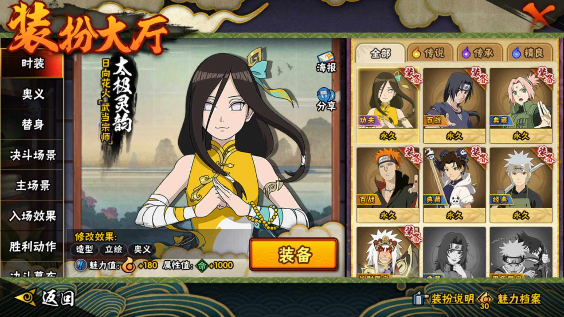 HYLFY43146火影忍者账号详情图17