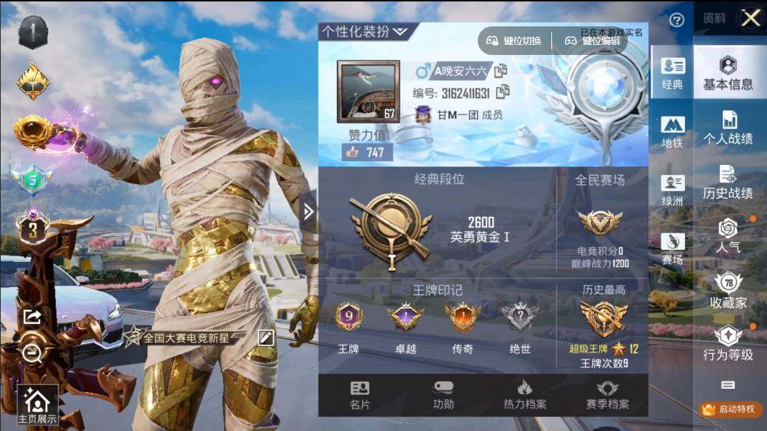 HPQYYX427080和平精英账号详情图7